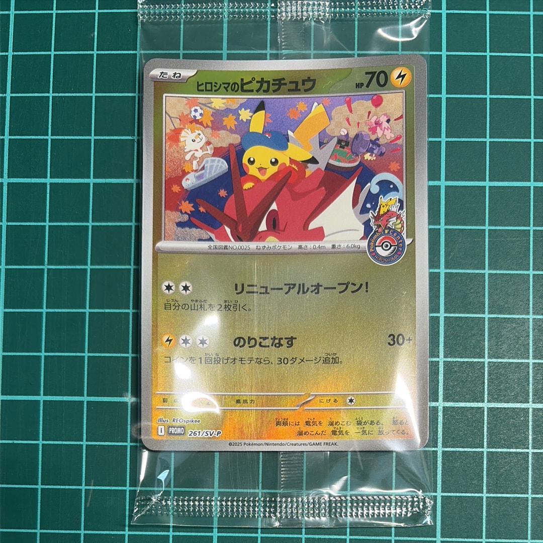 ヒロシマのピカチュウ P [SV-P 261](スペシャルBOX「ポケモンセンターヒロシマ」)