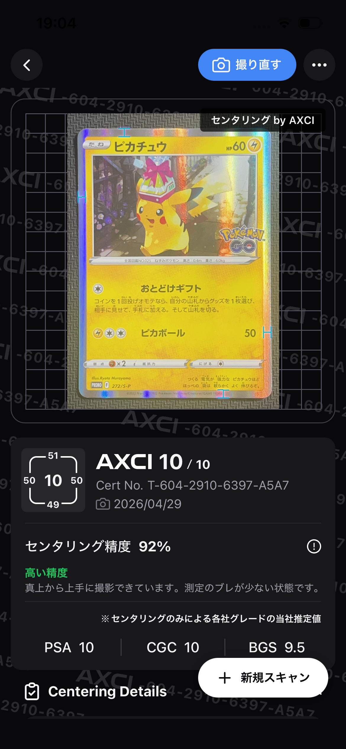 ピカチュウ: プロモ P [S-P 272](プロモーションカード「S-P」)