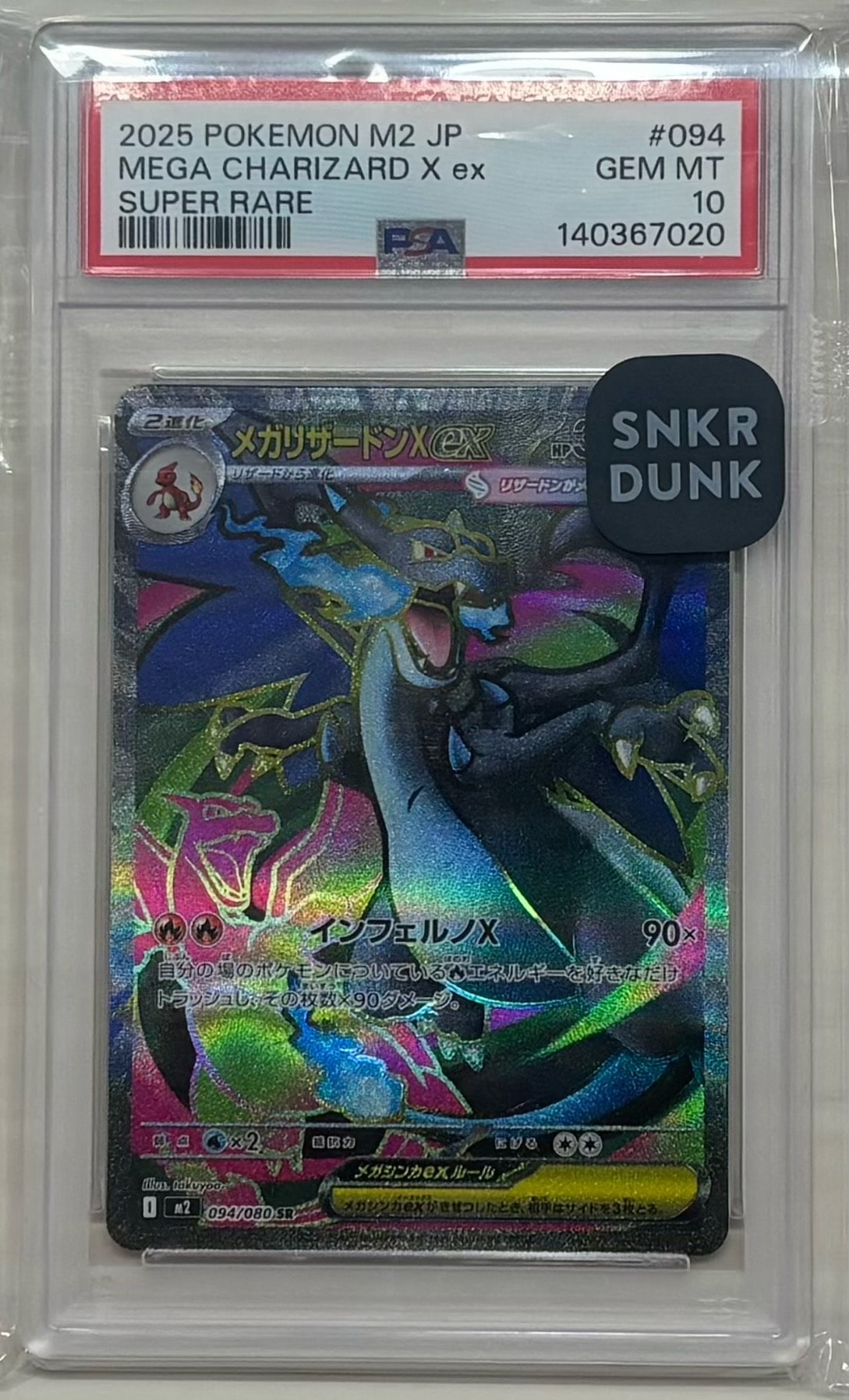 メガリザードンXex SR [M2 094/080](拡張パック「インフェルノX」)