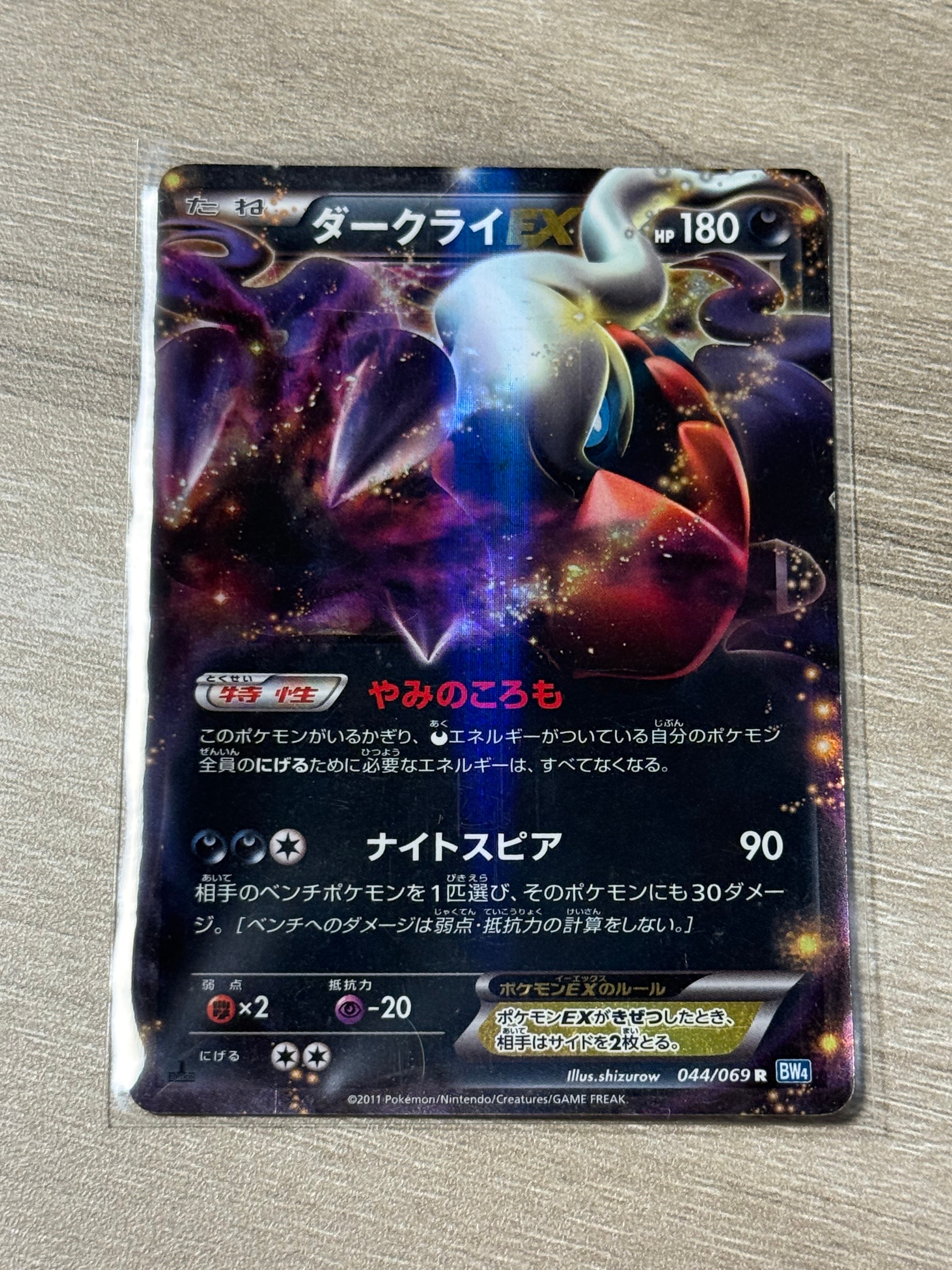 PSA10 世界126枚 ダークライEX 1ED 044/069 状態B〕ダークライEX【R】{044/069}
