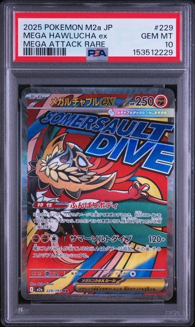 メガルチャブルex MA [M2a 229/193](ハイクラスパック「MEGAドリームex」)