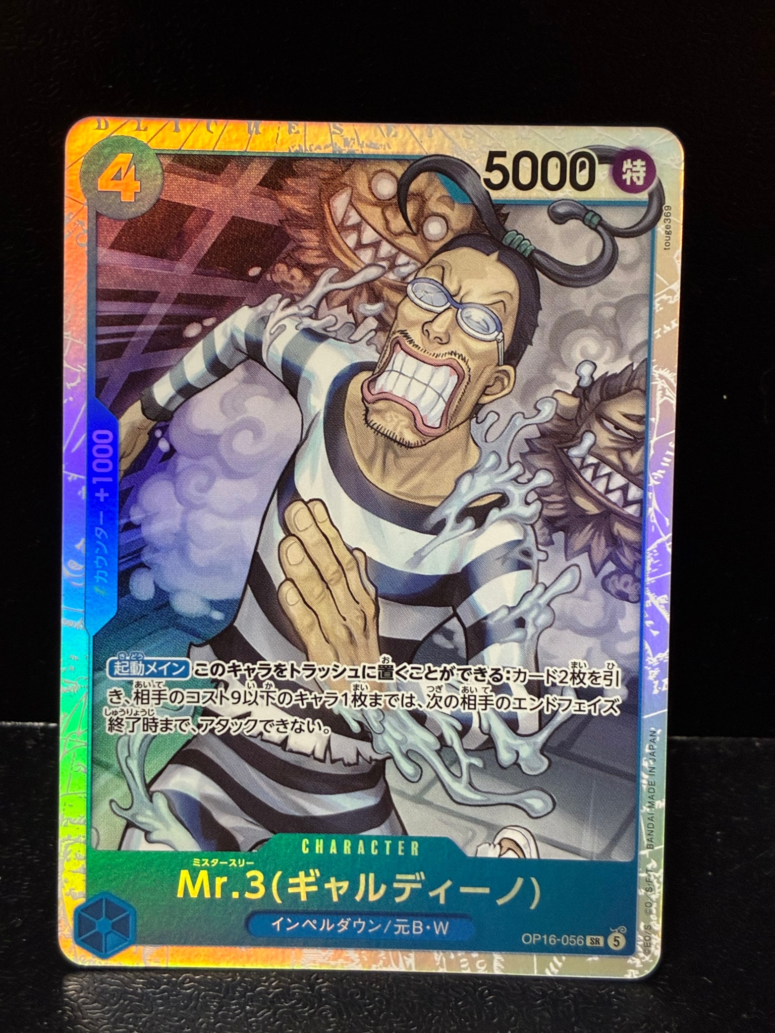 Mr.3(ギャルディーノ) SR [OP16-056](ブースターパック「決戦の刻」)