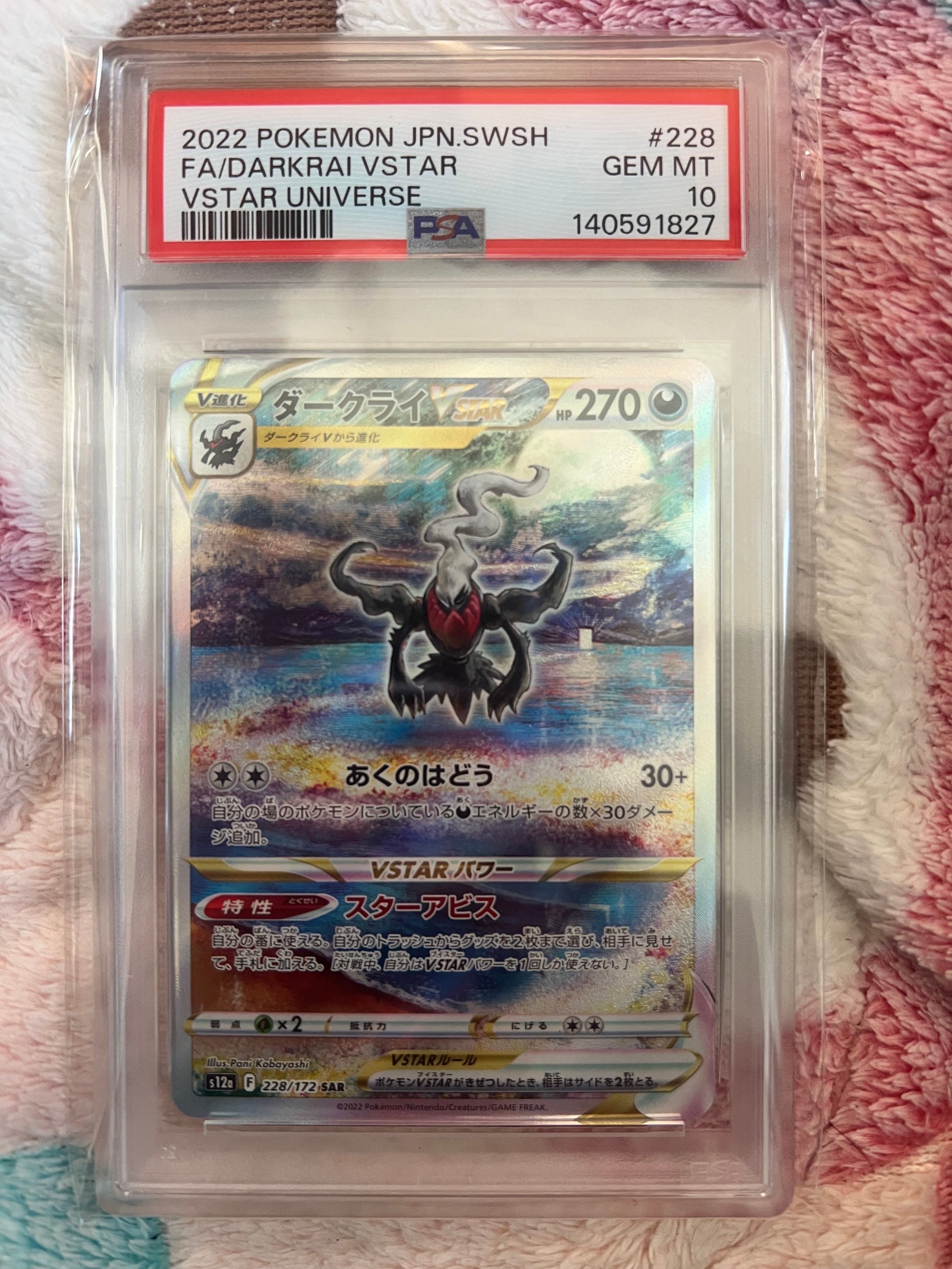 ダークライVSTAR SAR[s12a 228/172](ハイクラスパック「VSTARユニバース」)