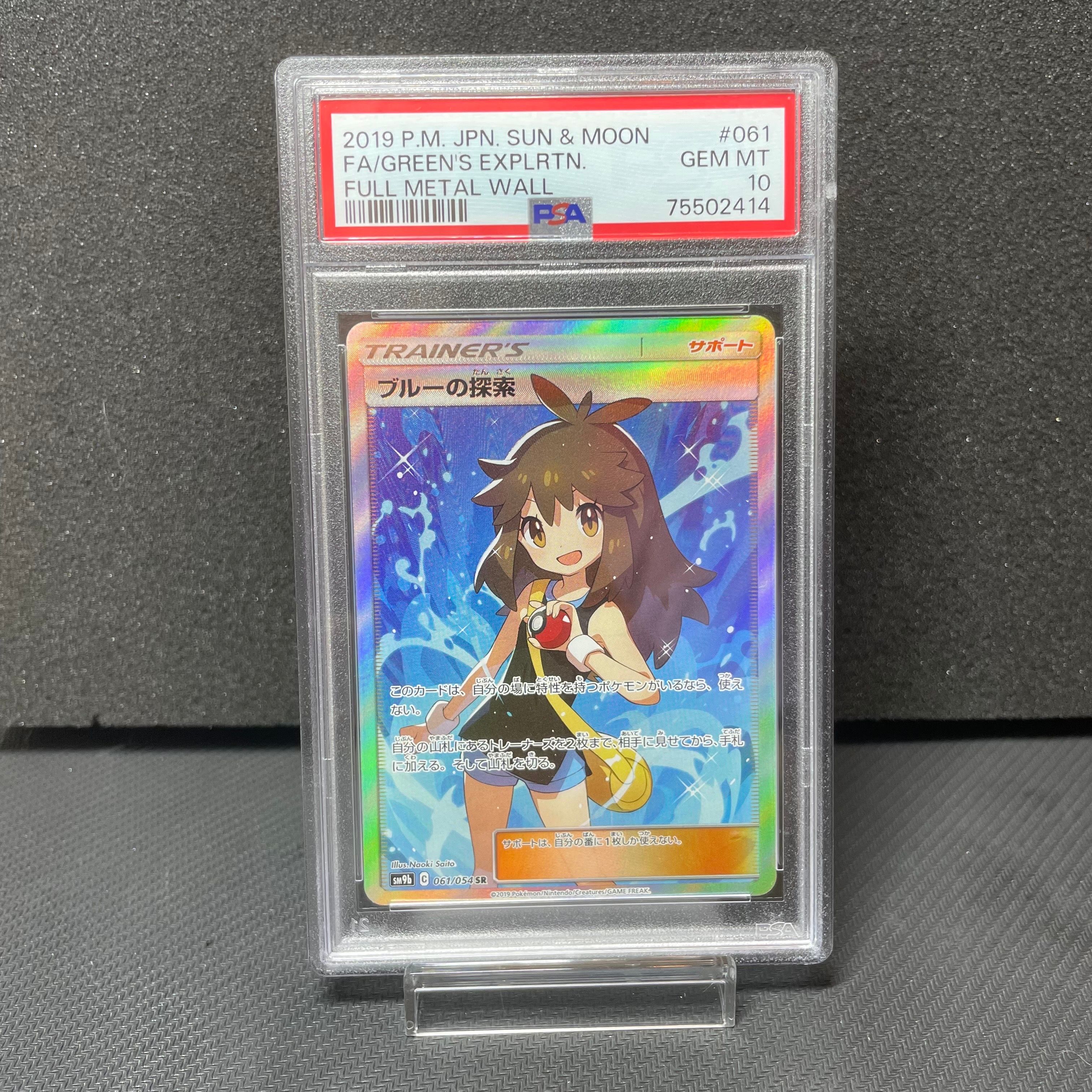 ブルーの探索 SR[SM9b 061/054](強化拡張パック「フルメタルウォール」)