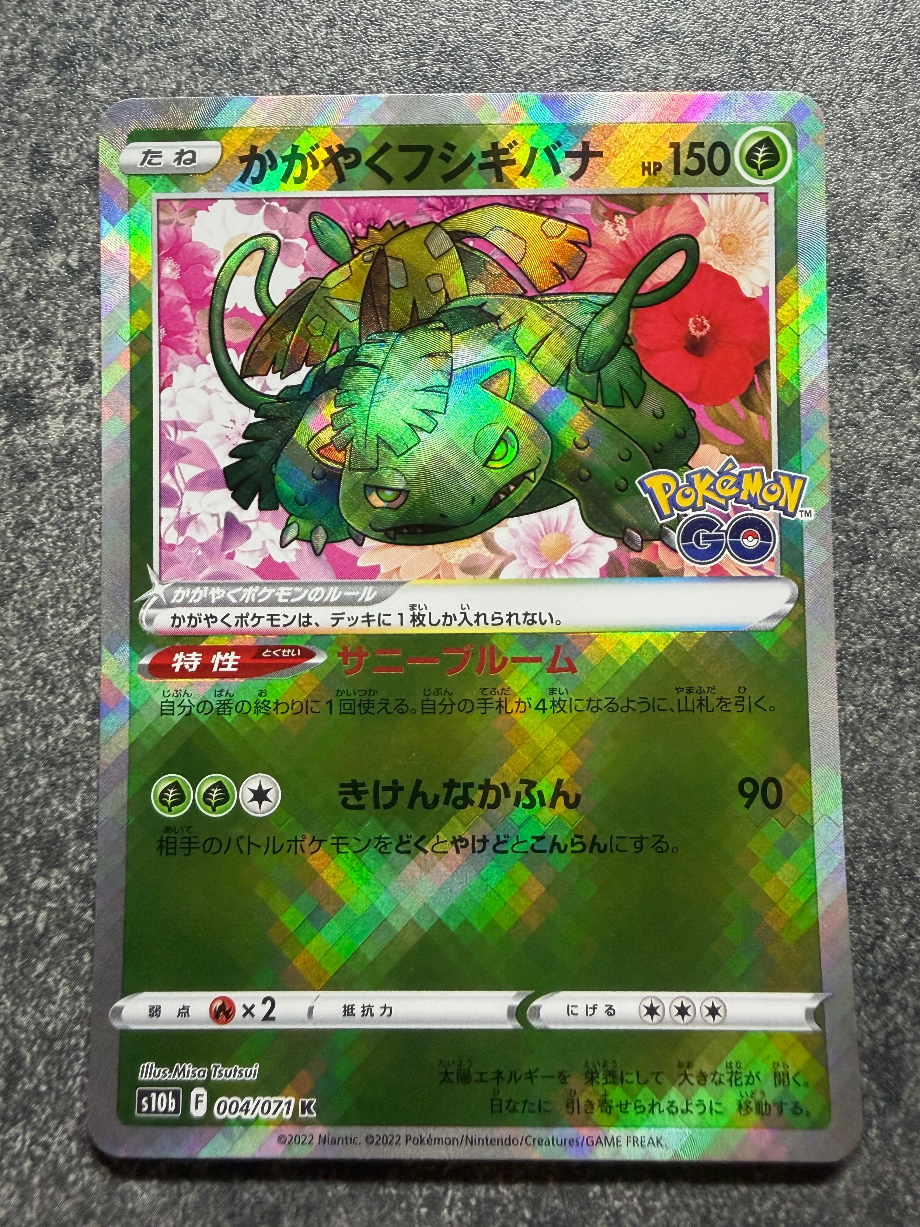 かがやくフシギバナ K[s10b 004/071](強化拡張パック「Pokemon GO」)