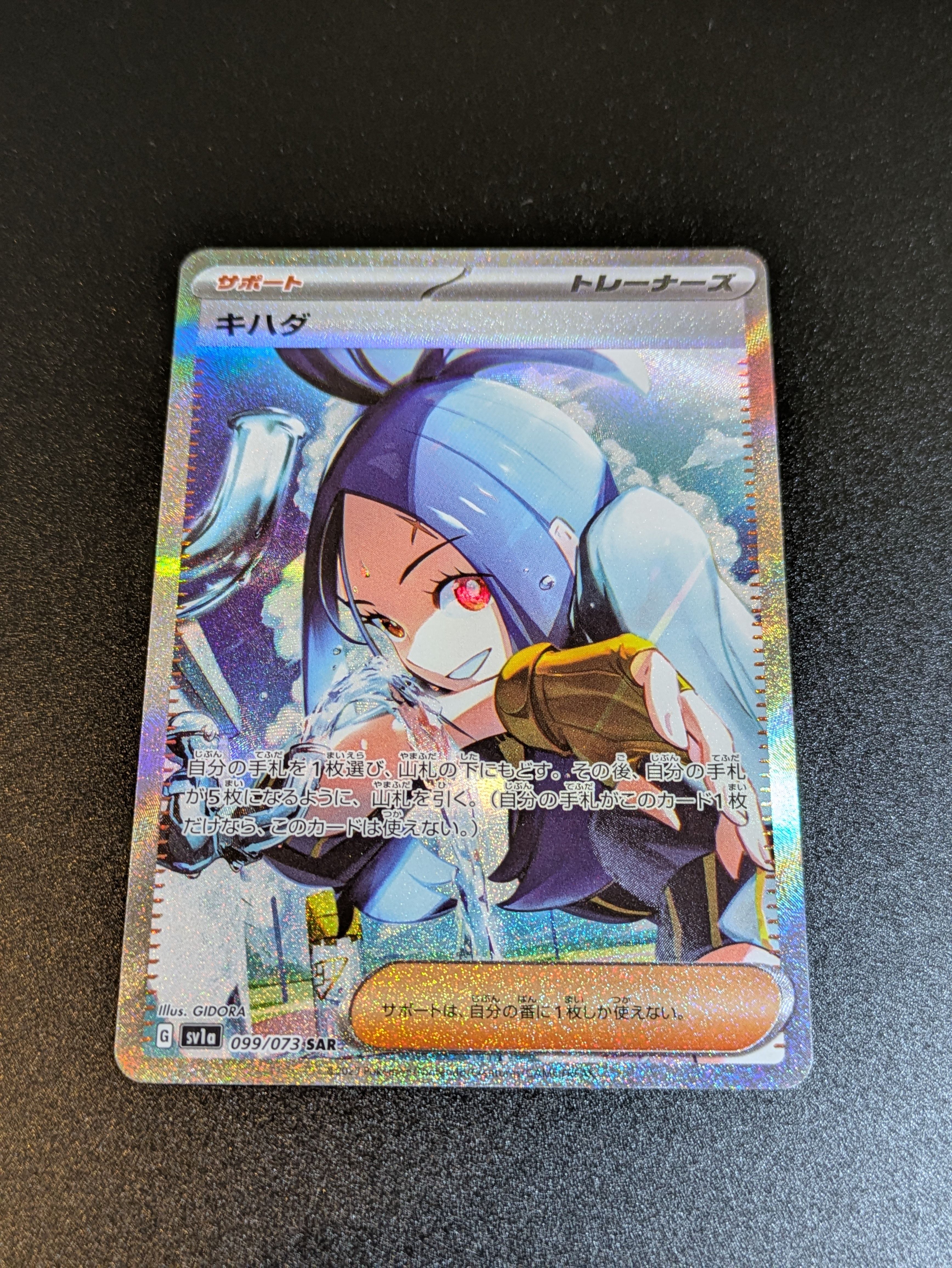 キハダ SAR[SV1a 099/073](スカーレット&バイオレット 拡張パック「トリプレットビート」)