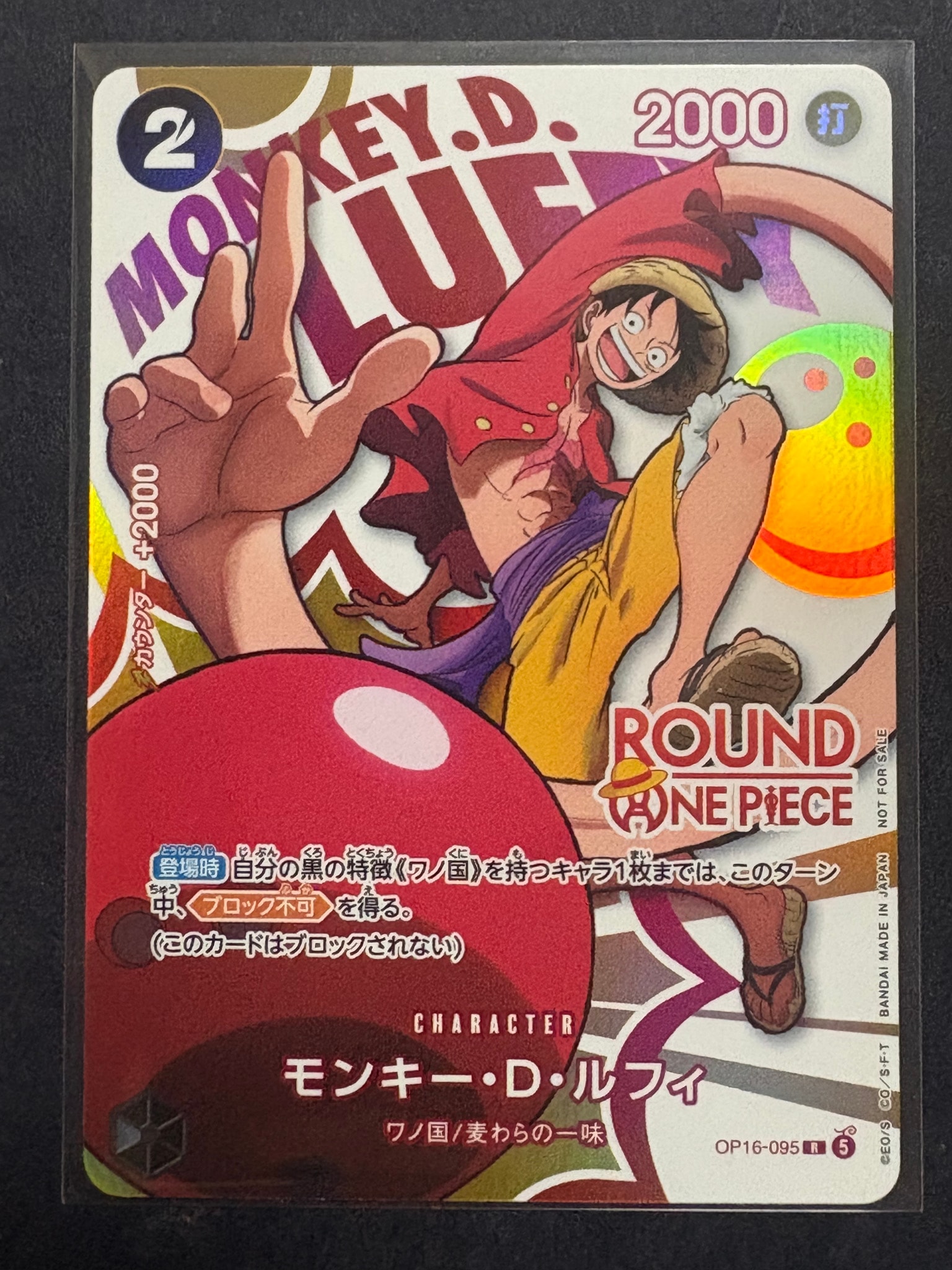 モンキー・Ｄ・ルフィ
