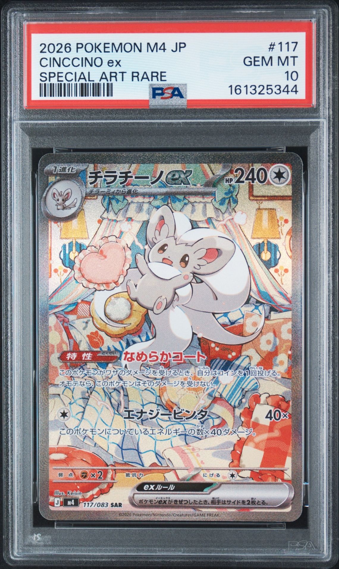 チラチーノex SAR [M4 117/083](拡張パック「ニンジャスピナー」)