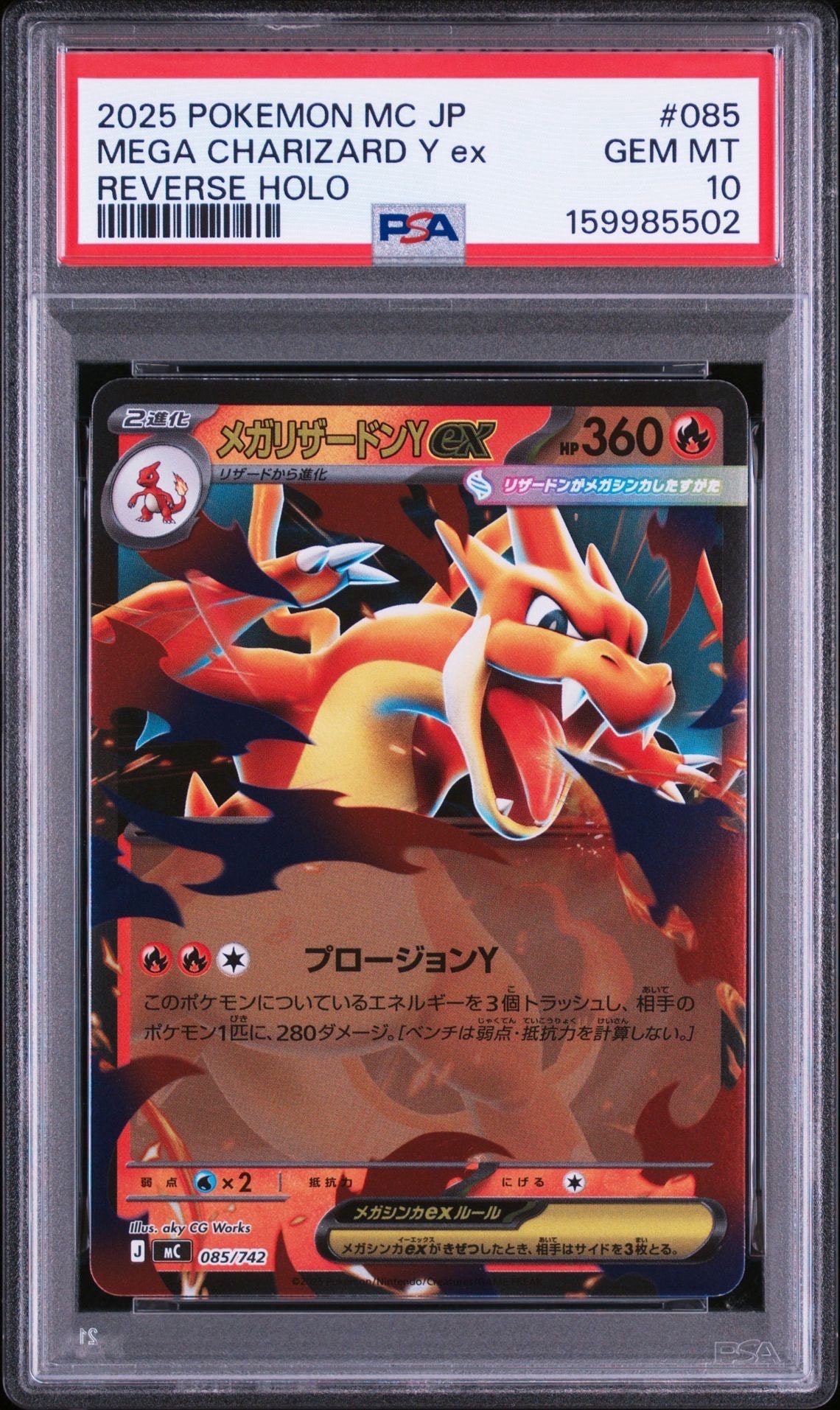 メガリザードンYex :ミラー [MC 085/742](スタートデッキ100「バトルコレクション」)