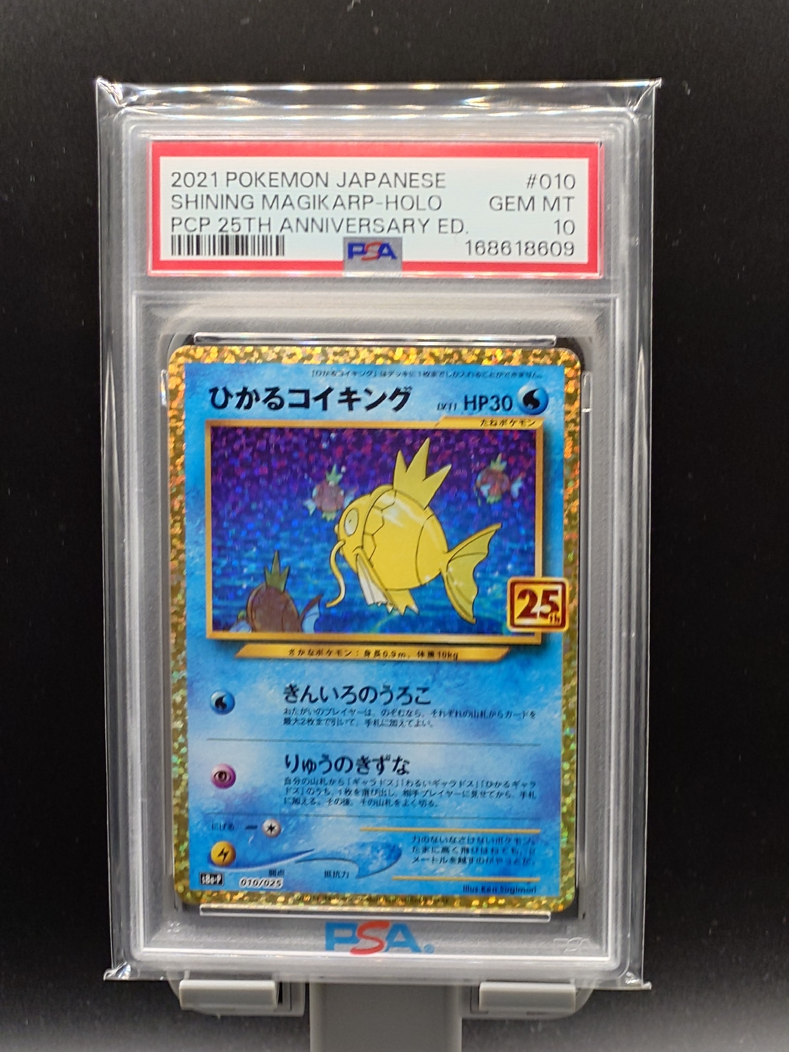 ひかるコイキング: プロモ[S8a-P 010/025](プロモカードパック 25th