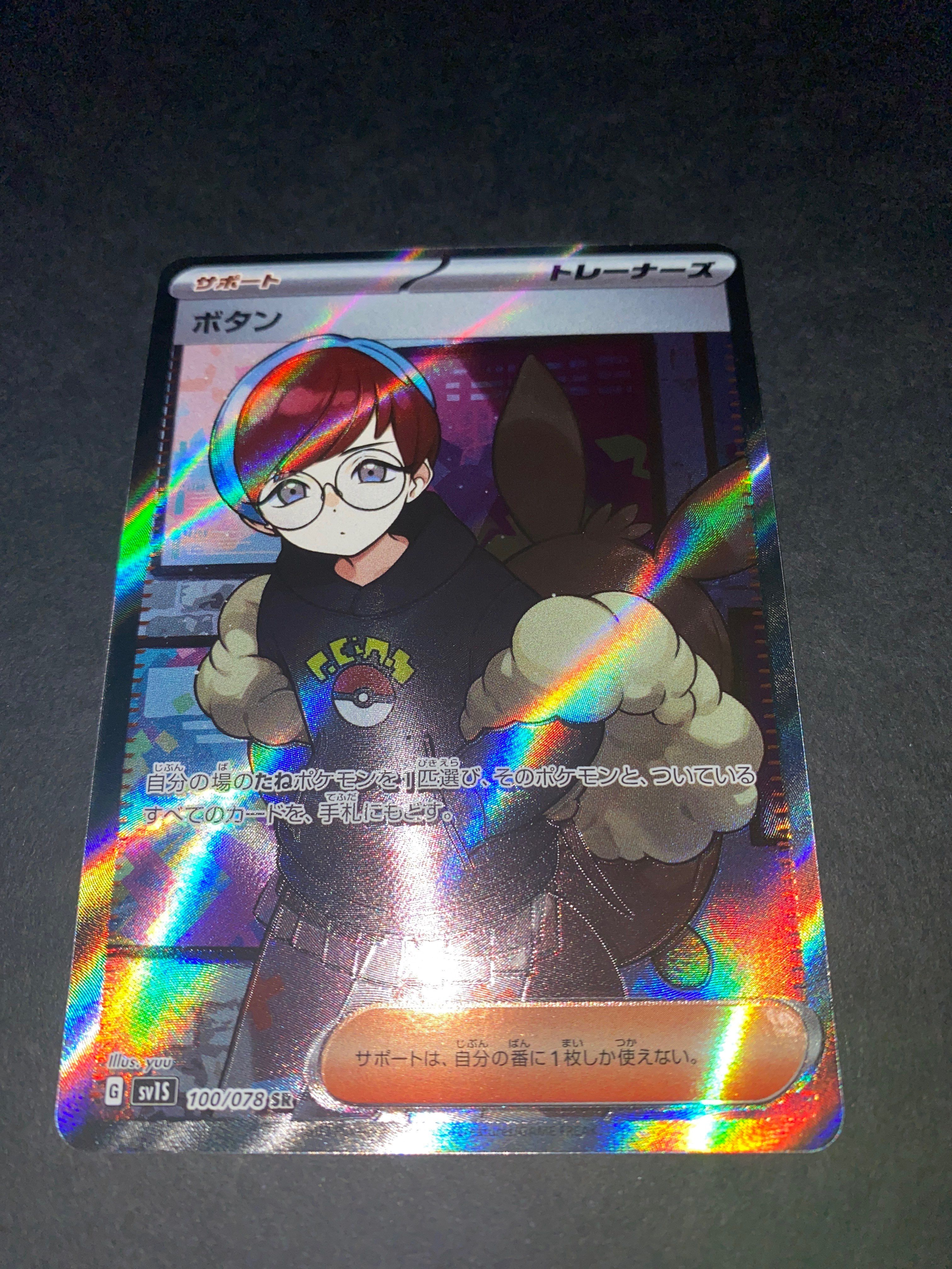 ボタン SR[SV1S 100/078](スカーレット&バイオレット 拡張パック「スカーレットex」)