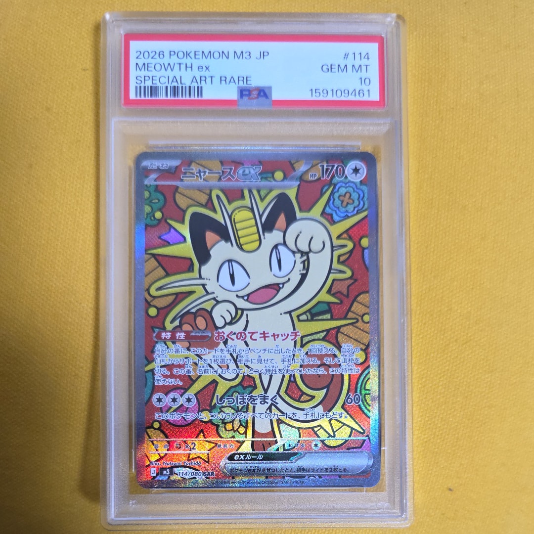 PSA10】ニャースex SAR [M3 114/080](拡張パック「ムニキスゼロ」) 1枚