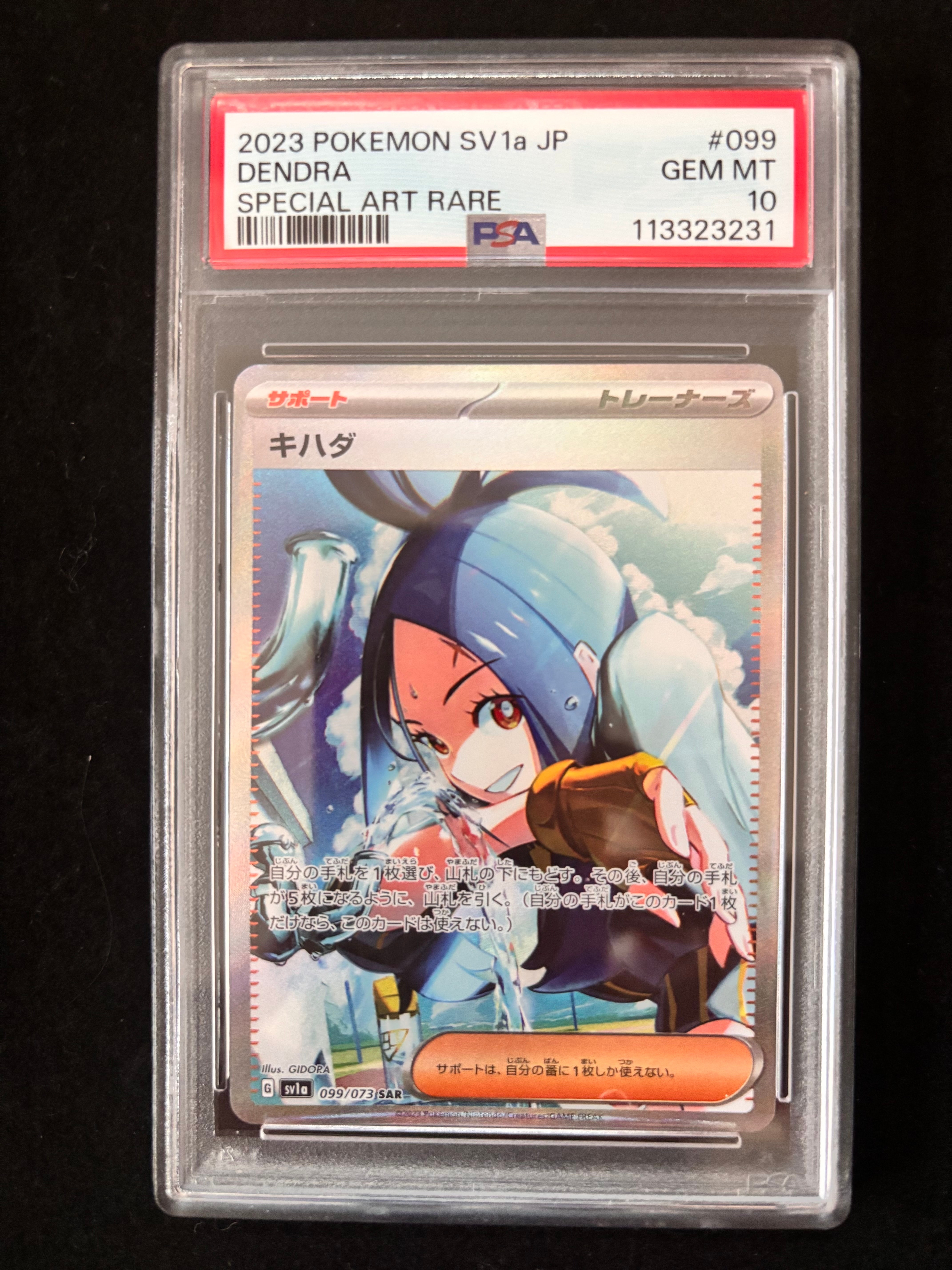 キハダ SAR[SV1a 099/073](スカーレット&バイオレット 拡張パック「トリプレットビート」)