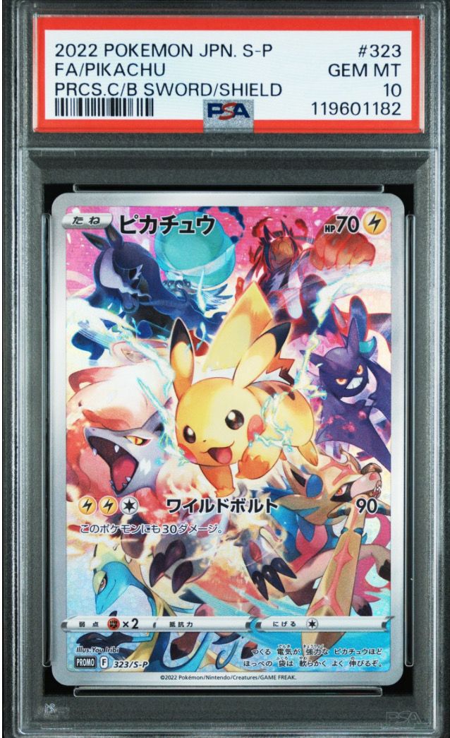 ピカチュウ: プロモ[323 S-P](プロモーションカード「プレシャス コレクターボックス ソード&シールド」)