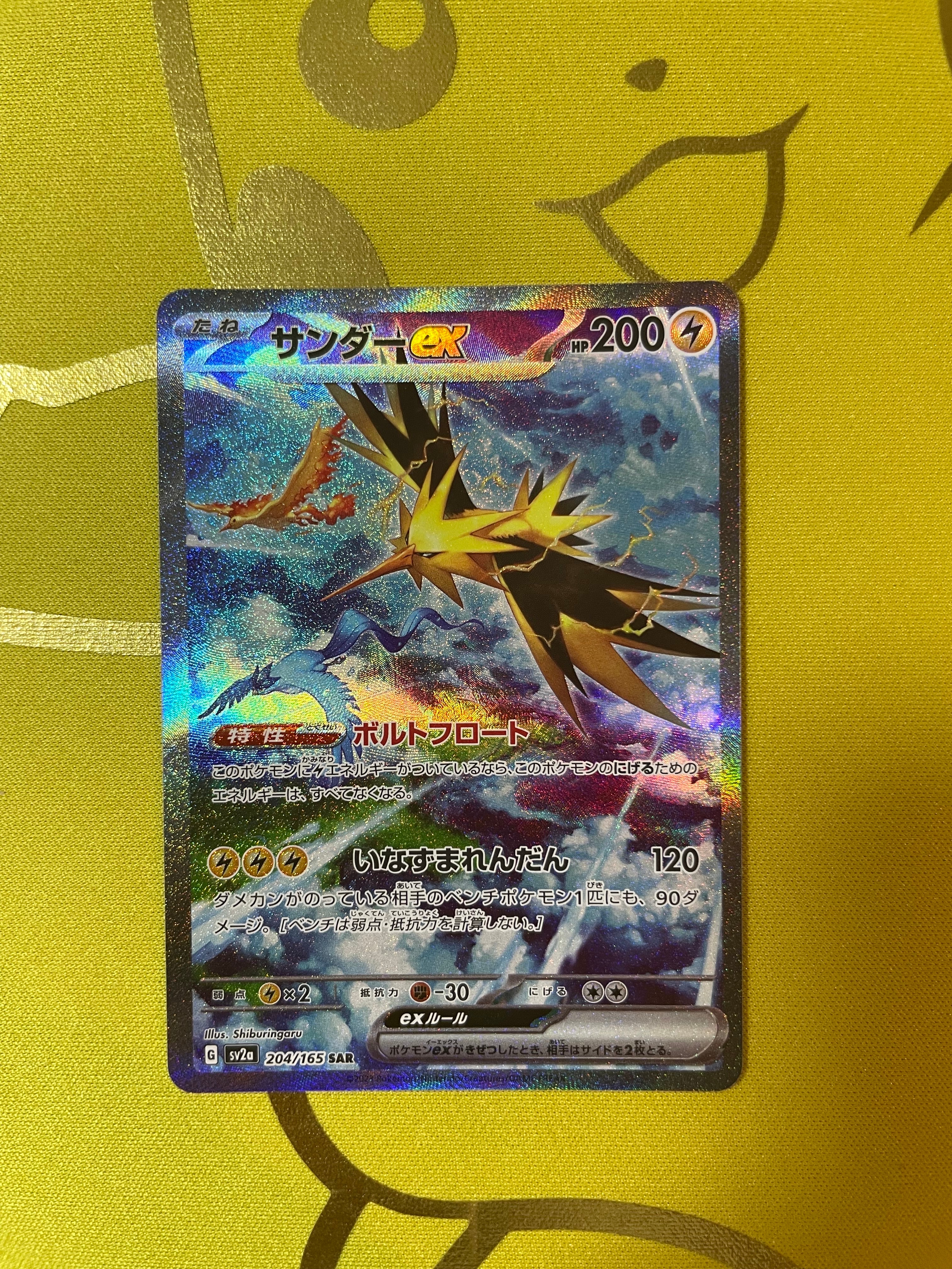 サンダーex SAR[SV2a 204/165](強化拡張パック「ポケモンカード151」)