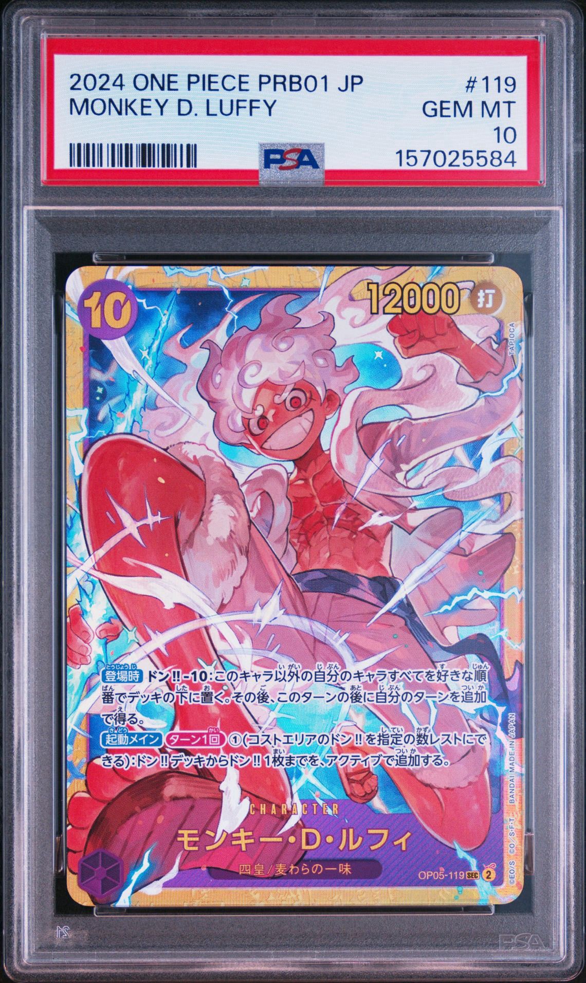 モンキー・D・ルフィ SEC [OP05-119](プレミアムブースター「ONE PIECE CARD THE BEST」)