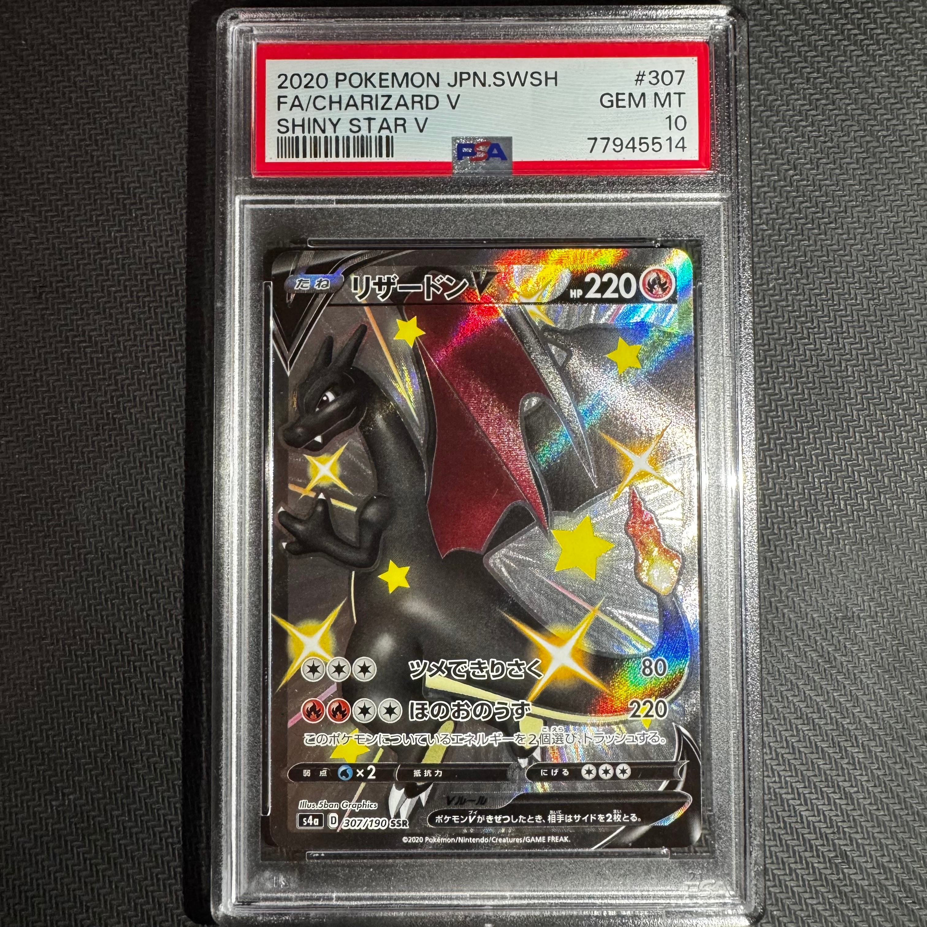 リザードンV SSR[S4a 307/190](ハイクラスパック「シャイニースターV」)