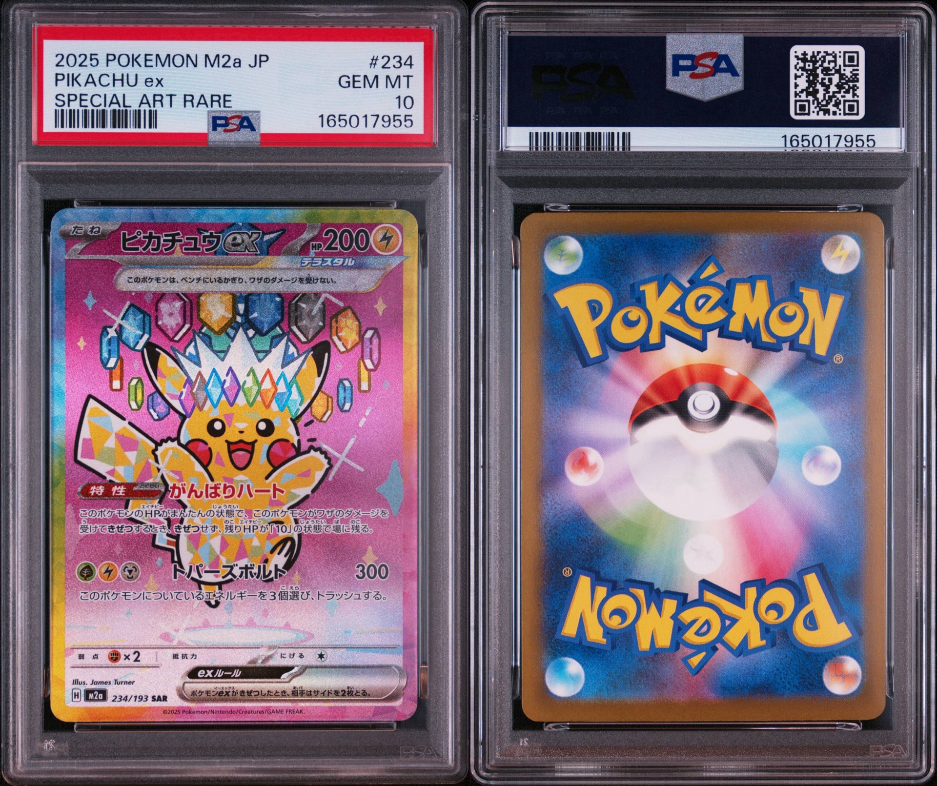 ピカチュウex SAR ハイクラスパック MEGAドリームex 234/193 PSA10】ピカチュウex SAR [M2a 234/193](ハイクラスパック「MEGA
