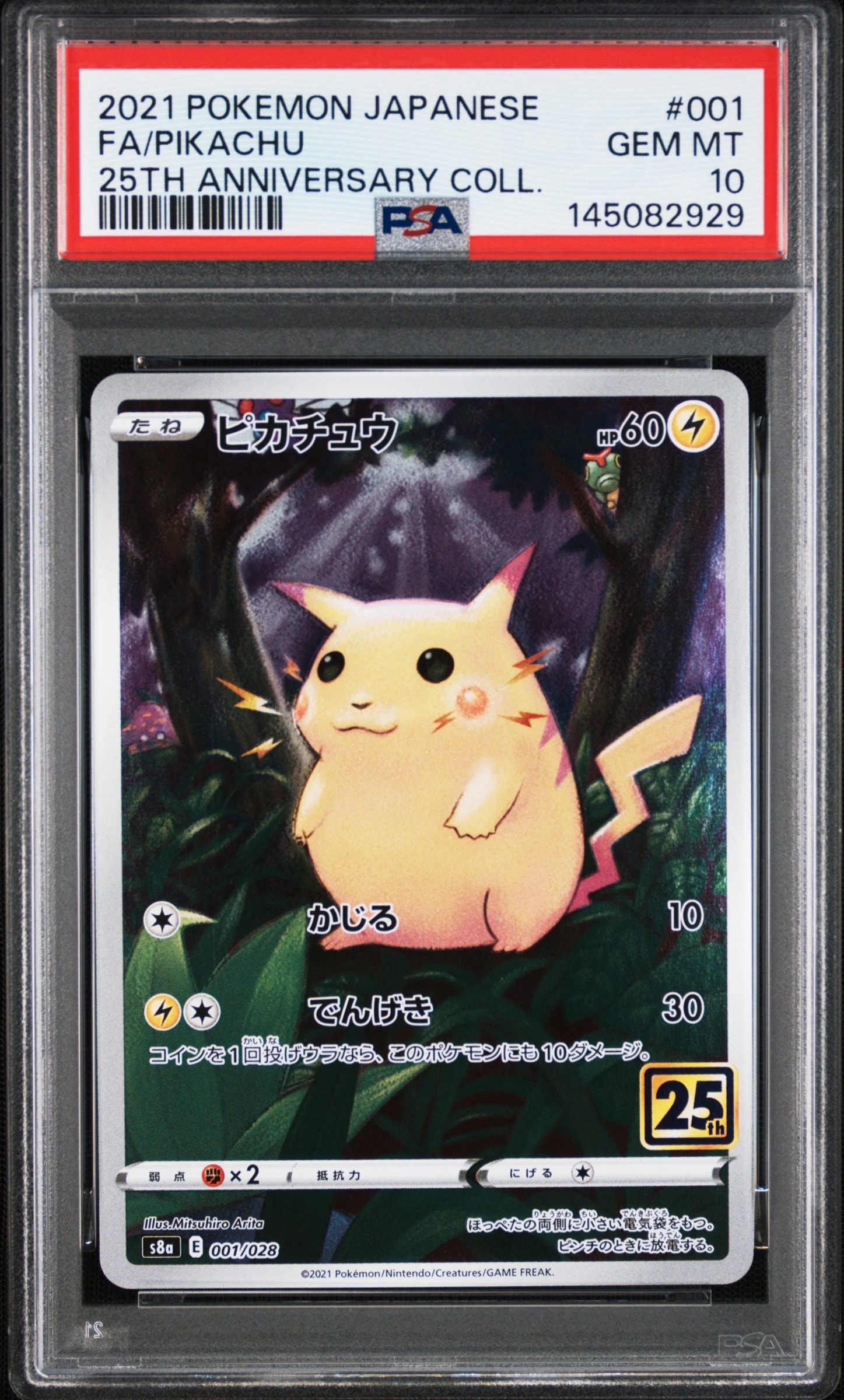 ピカチュウ [s8a 001/028](拡張パック「25th アニバーサリーコレクション」)