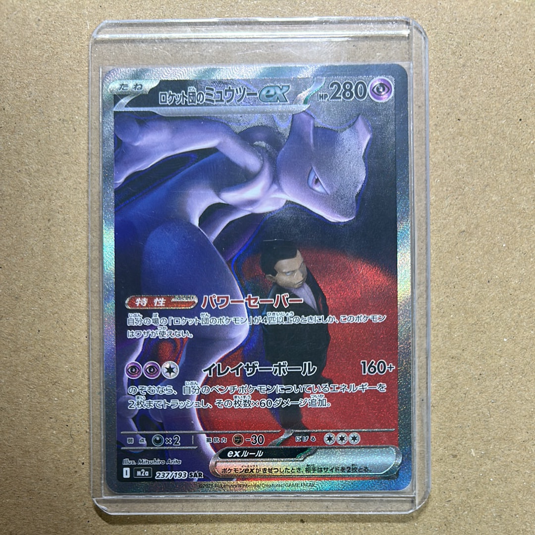 ロケット団のミュウツーex SAR [M2a 237/193](ハイクラスパック「MEGAドリームex」)