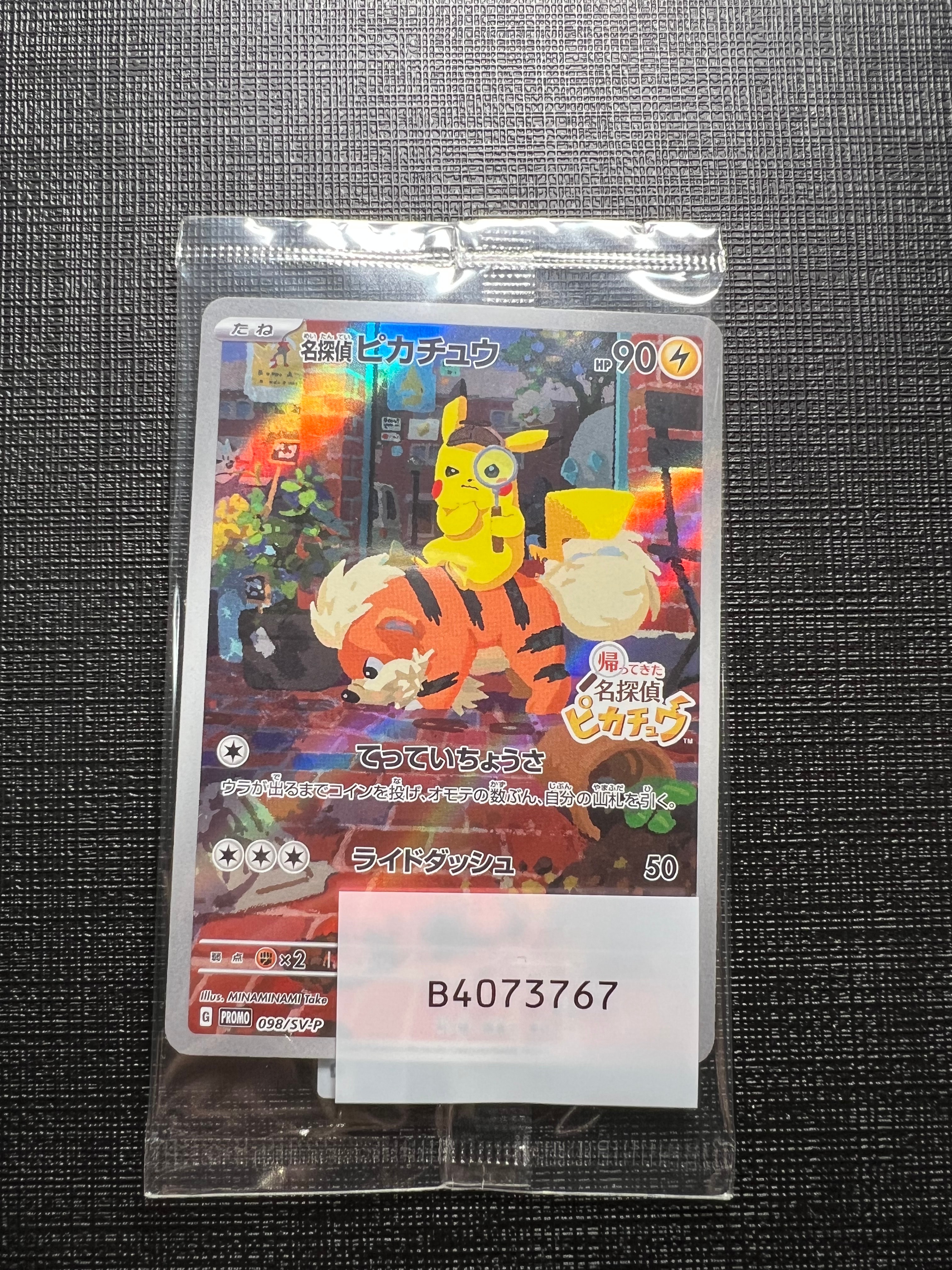 名探偵ピカチュウ: プロモ [SV-P 098](プロモーションカード「SV-P」)