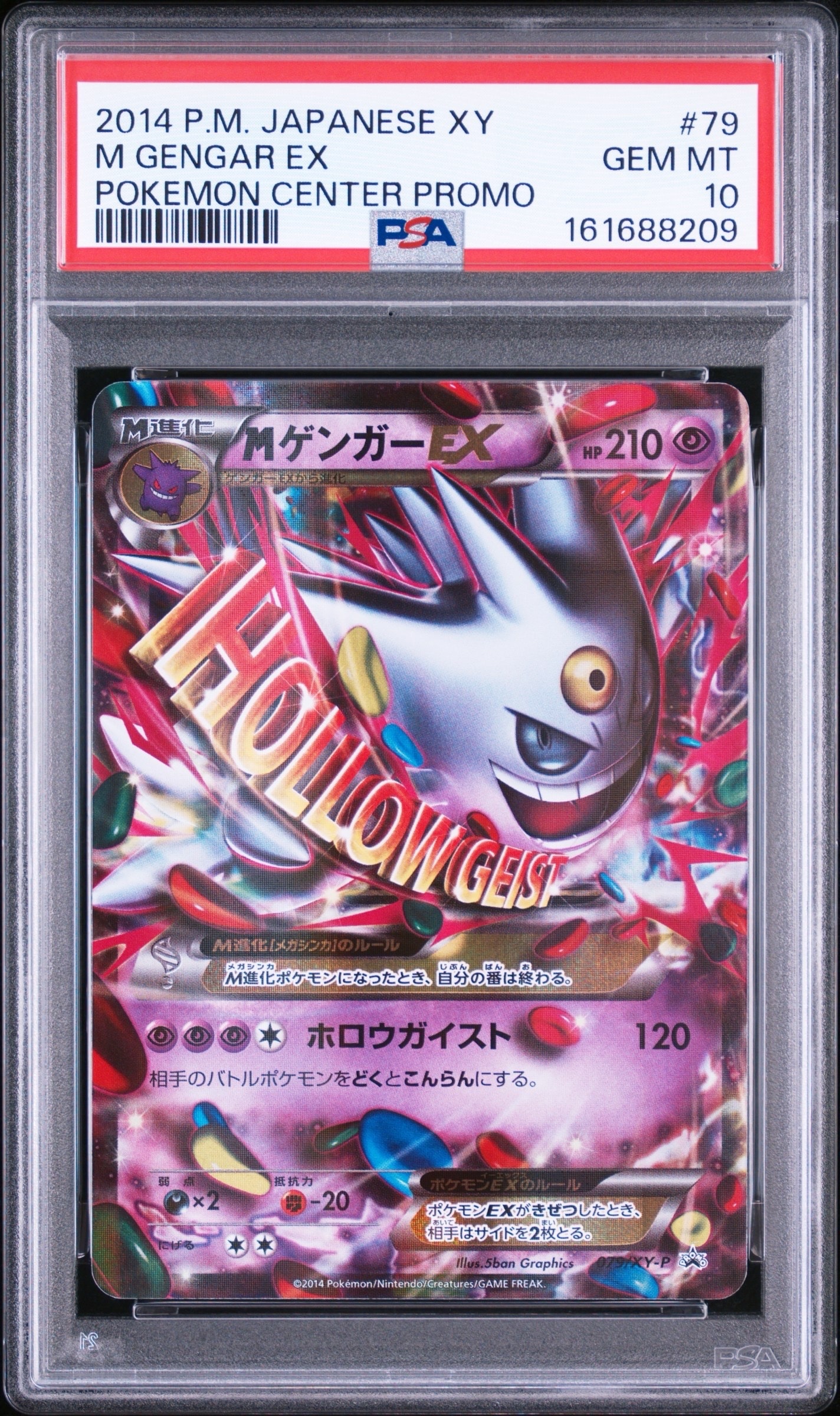 MゲンガーEX P [XY-P 079](プロモーションカード「白いメガゲンガー