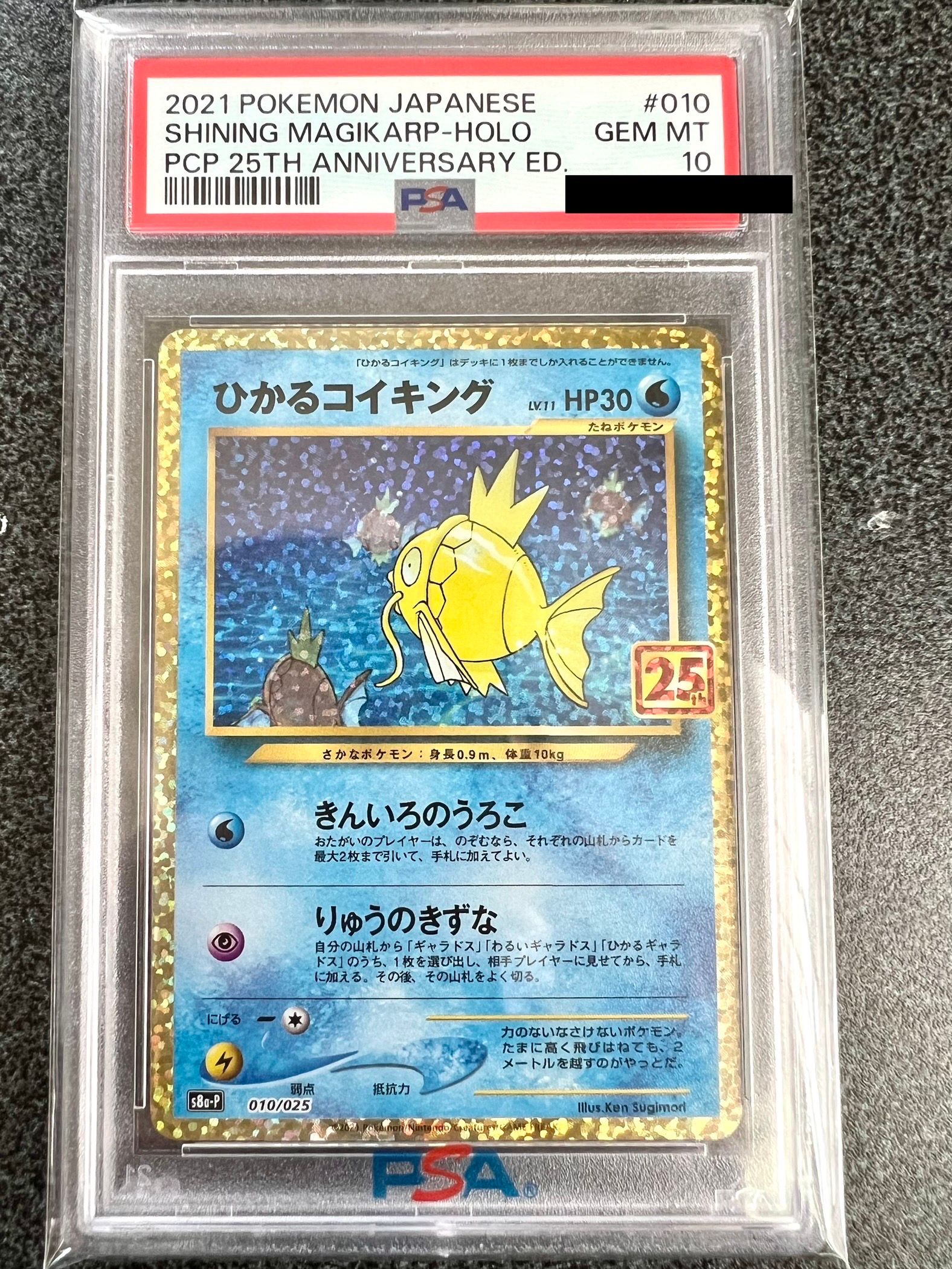 ひかるコイキング: プロモ[S8a-P 010/025](プロモカードパック 25th ANNIVERSARY edition)