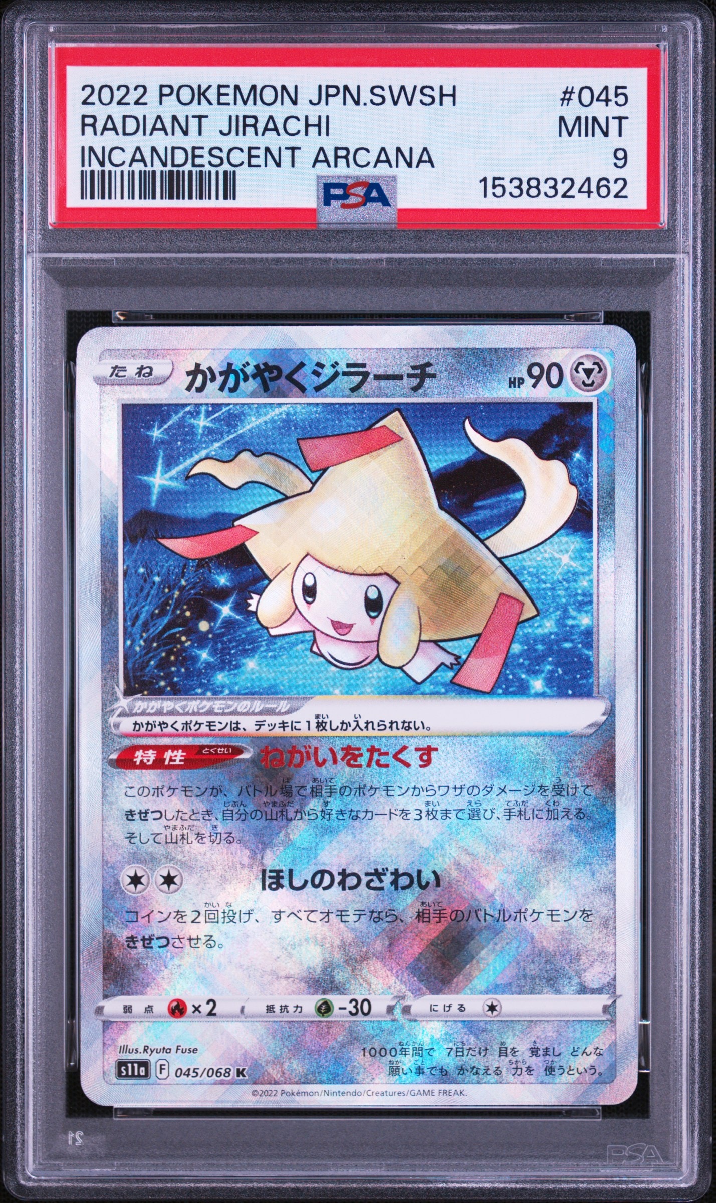 かがやくジラーチ K [s11a 045/068](強化拡張パック『白熱のアルカナ』)