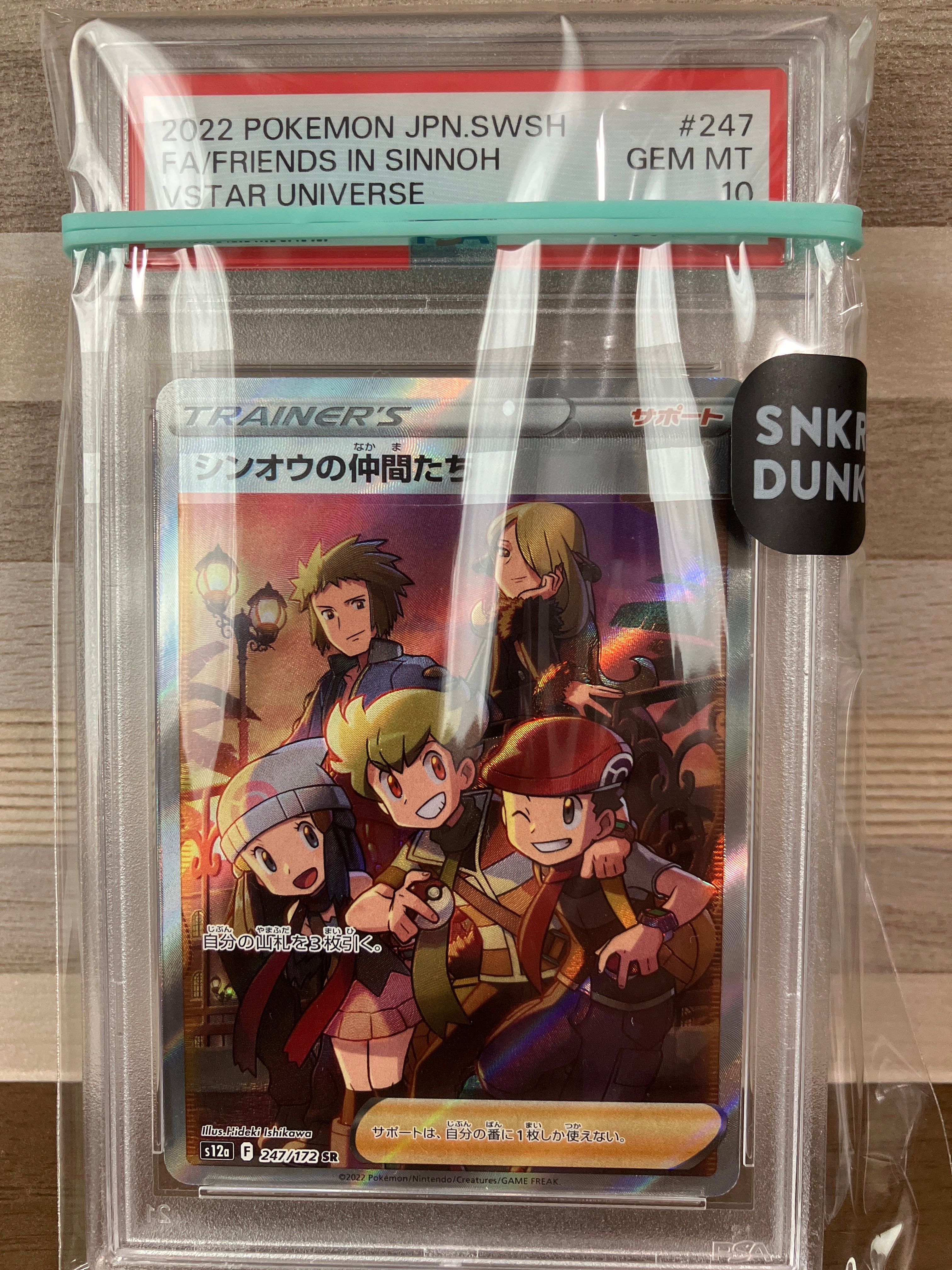 シンオウの仲間たち SR[s12a 247/172](ハイクラスパック「VSTARユニバース」)