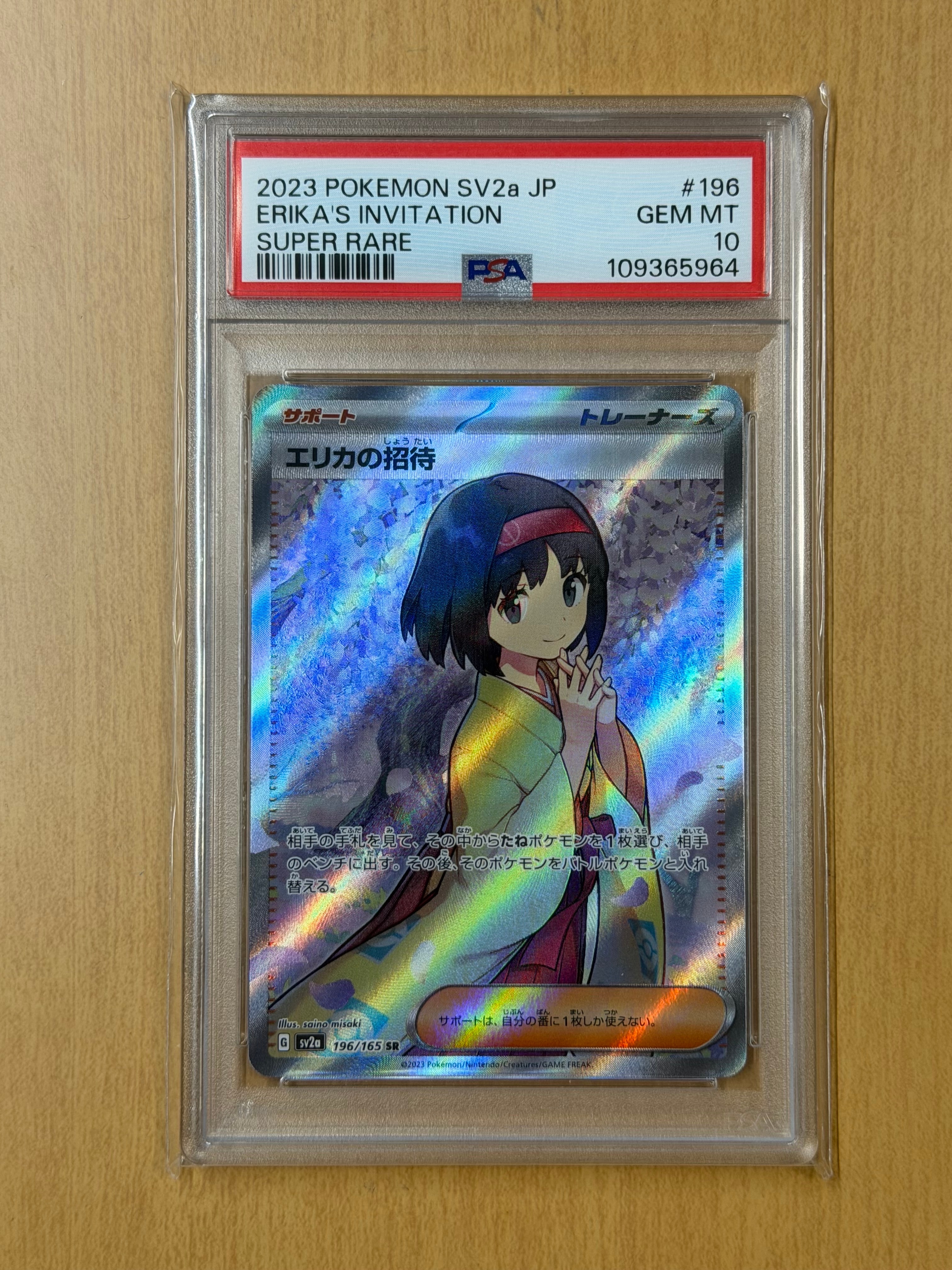 エリカの招待 SR[SV2a 196/165](強化拡張パック「ポケモンカード151」)