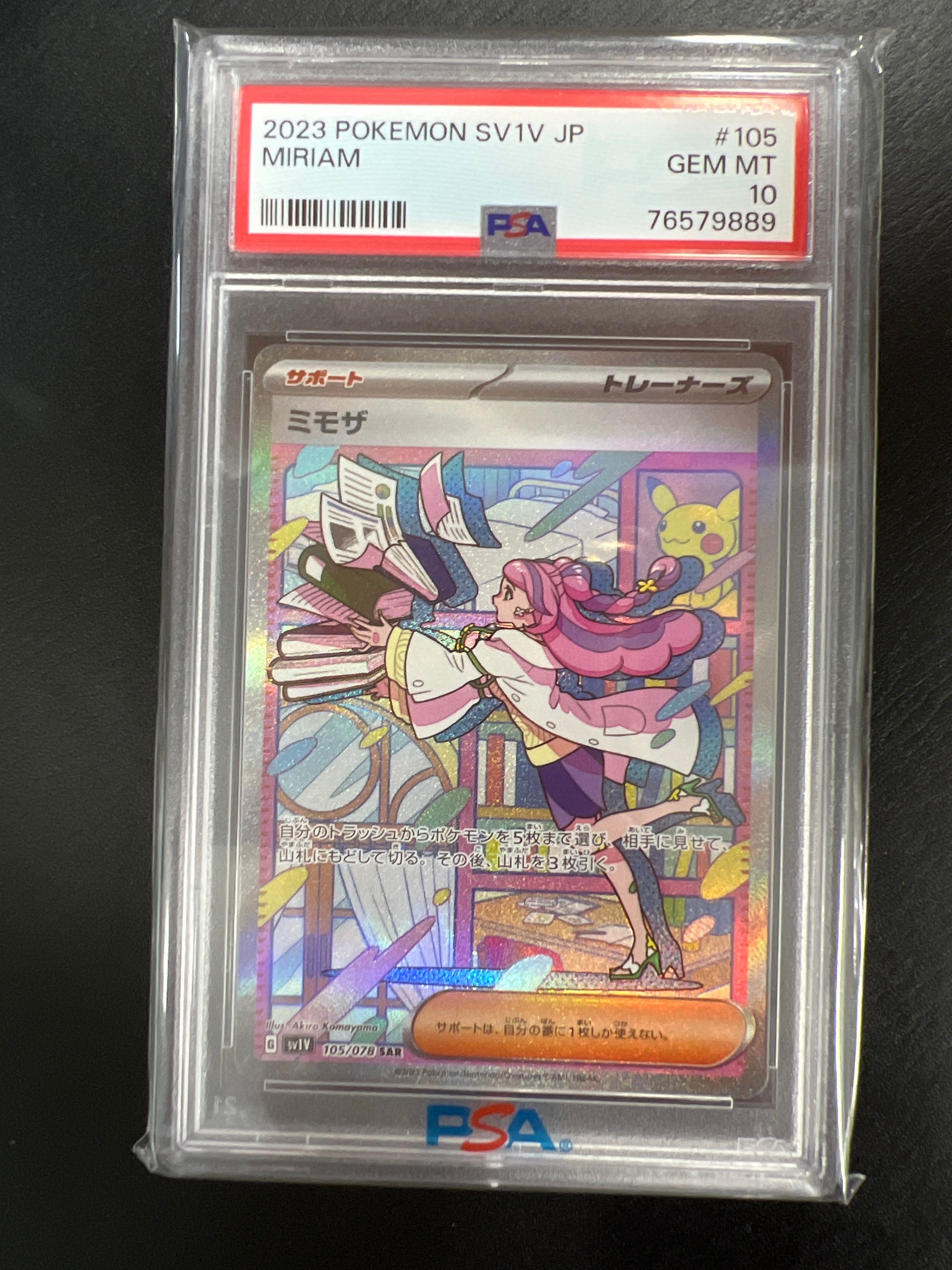 ミモザ SAR[SV1V 105/078](スカーレット&バイオレット 拡張パック「バイオレットex」)