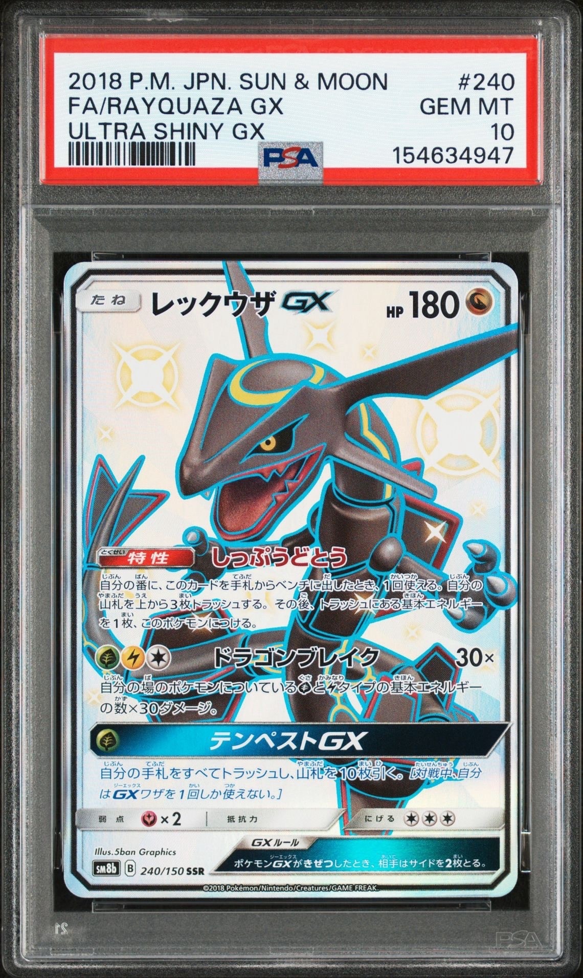 レックウザGX SSR[SM8b 240/150](ハイクラスパック「GXウルトラシャイニー」)