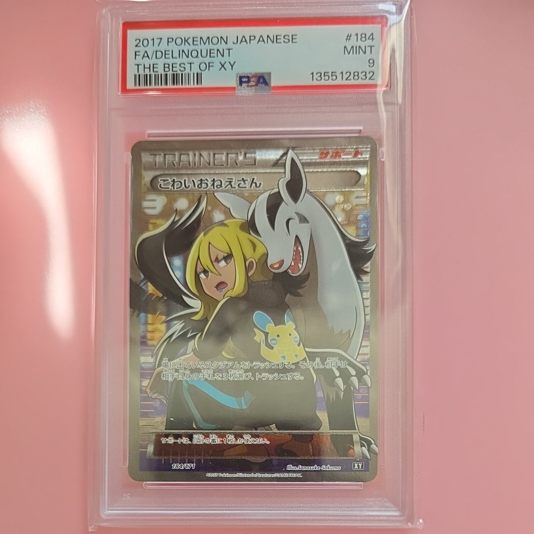 PSA10 こわいおねえさん 184/171 THE BEST OF XY こわいおねえさん[XY-BEST 184/171](ハイクラスパック「THE BEST OF XY