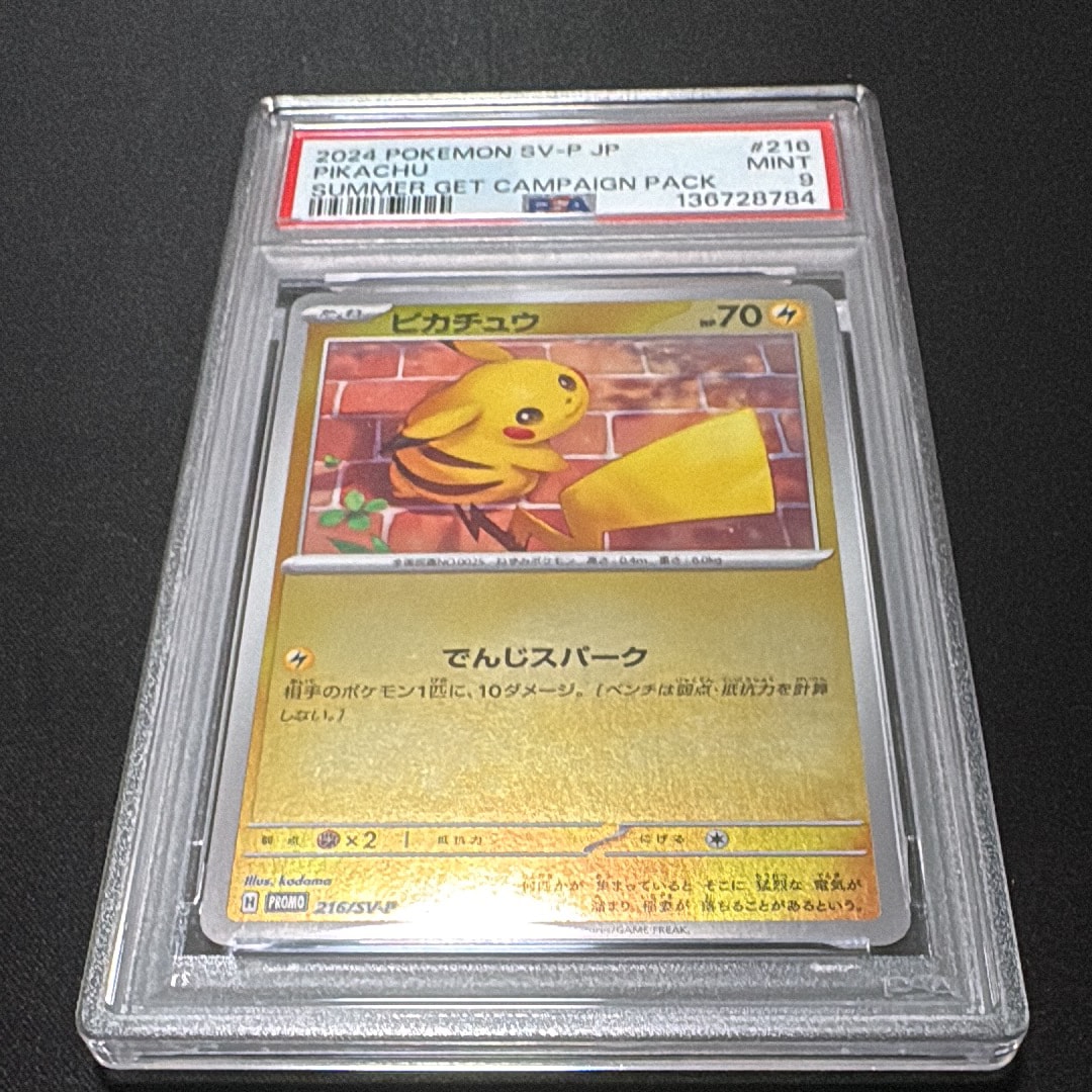 PSA10】ピカチュウ P [SV-P 216](プロモカードパック「ポケカの夏が