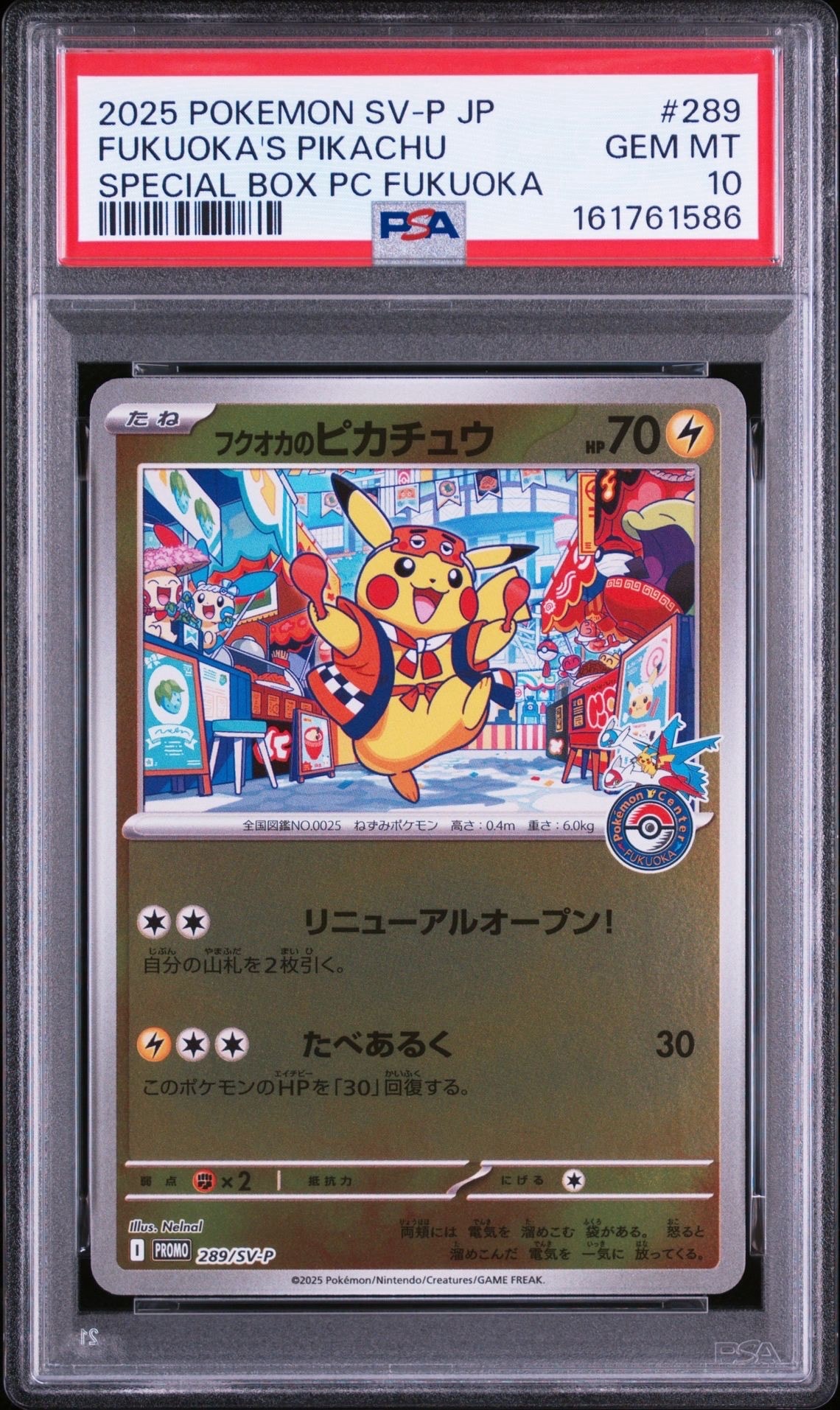 フクオカのピカチュウ P [SV-P 289](スペシャルBOX「ポケモンセンターフクオカ」)