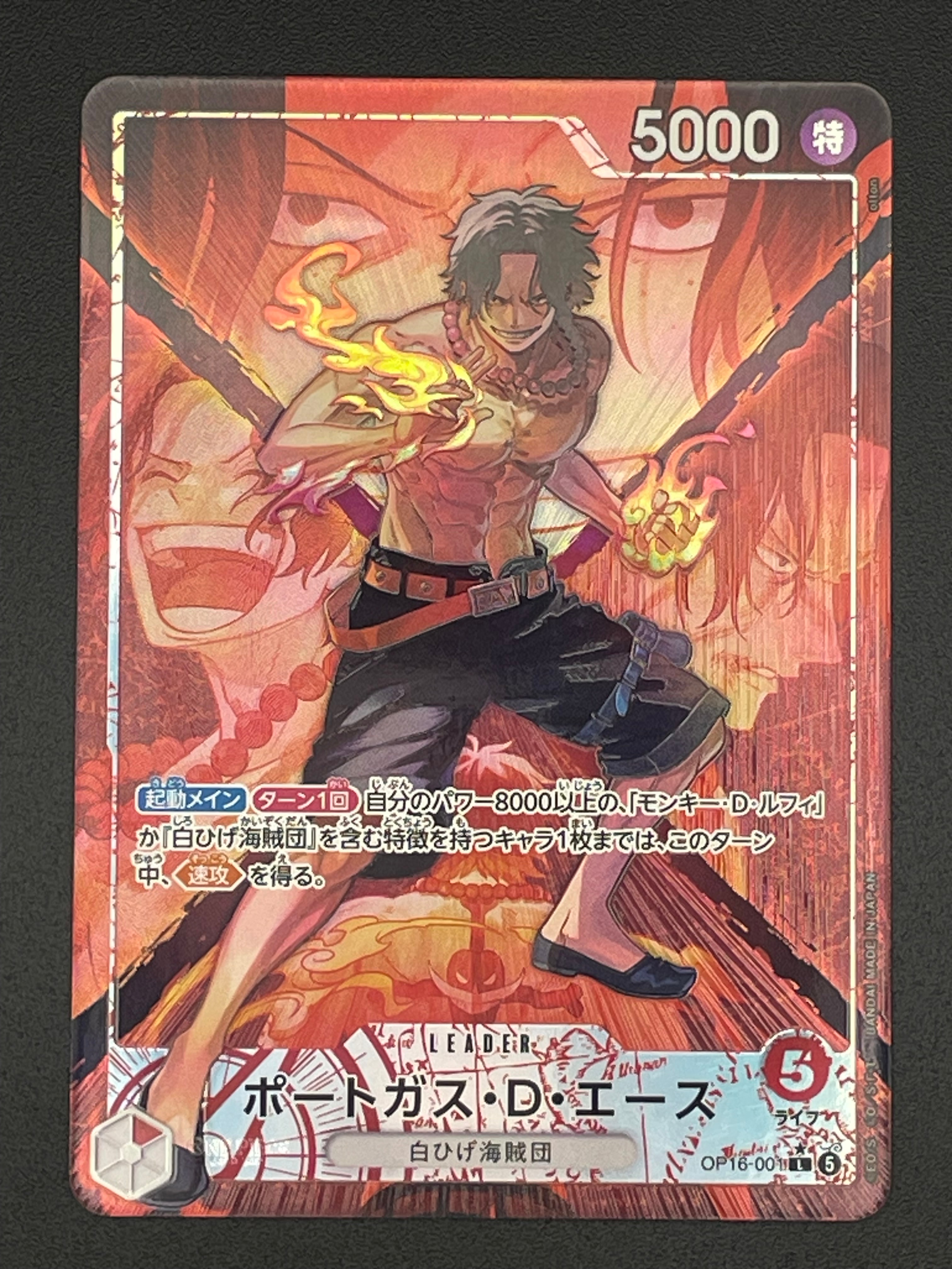状態A】ポートガス・D・エース L-P [OP16-001](ブースターパック「決戦