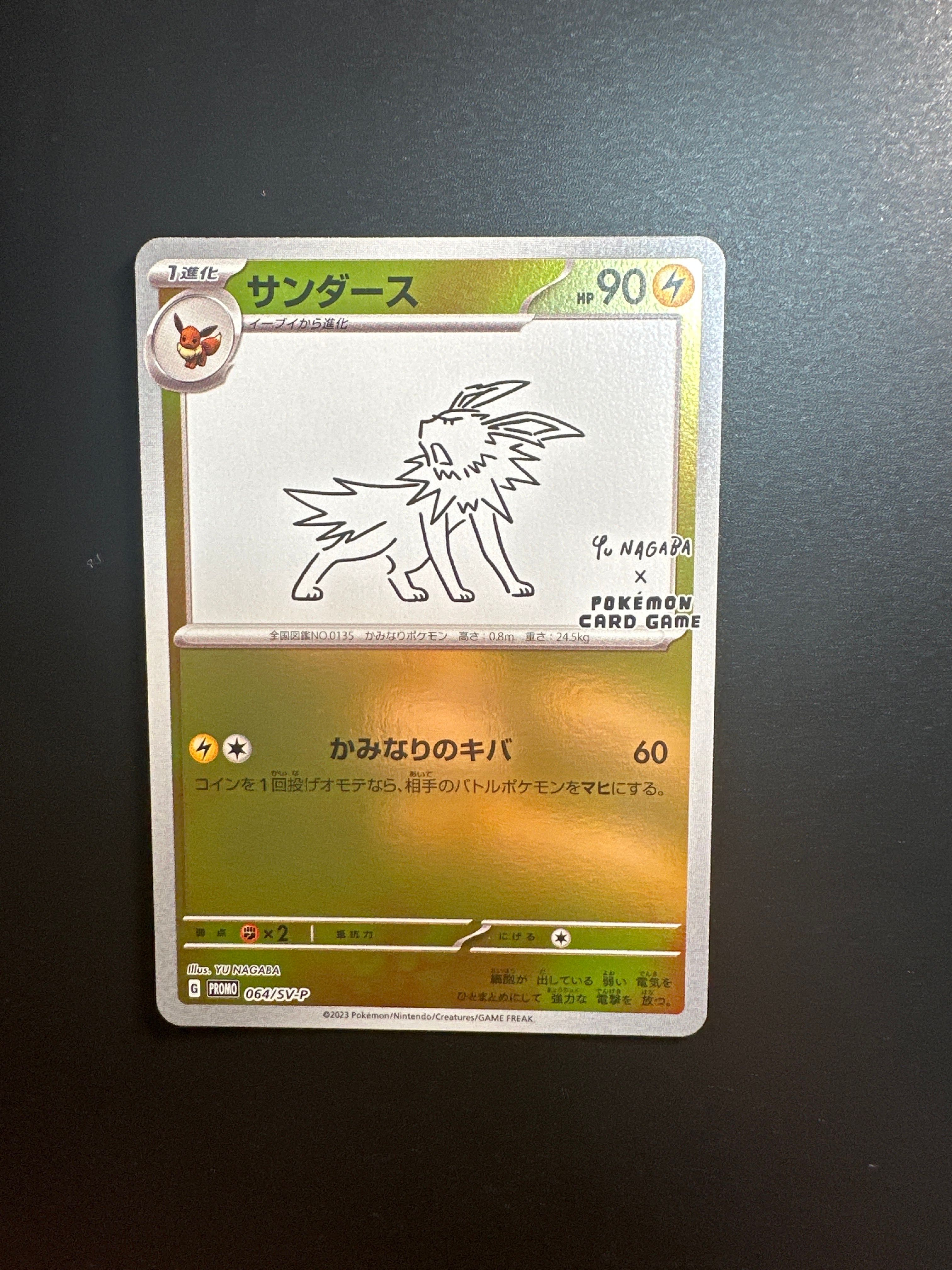 サンダース: プロモ [SV-P 064](「YU NAGABA×ポケモンカードゲーム」プロモーションカード「SV-P」)