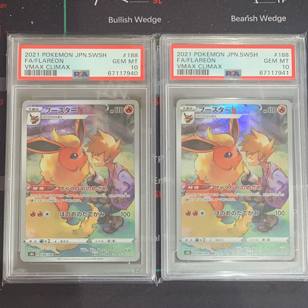 PSA10】ブースター CHR[s8b 188/184](ハイクラスパック「VMAX