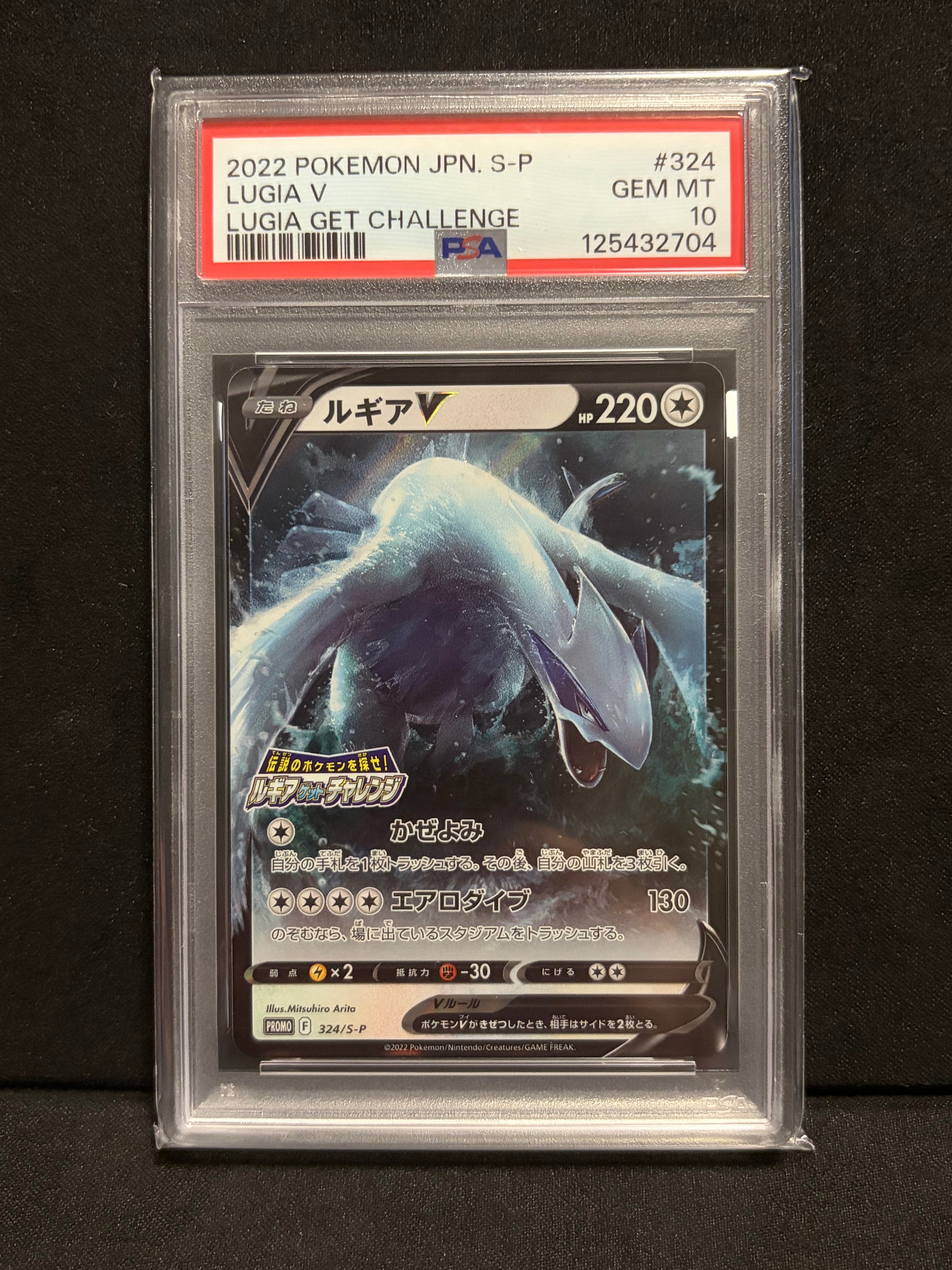 PSA10】ルギアV: プロモ[324 S-P](プロモーションカード「S-P」) 1枚の