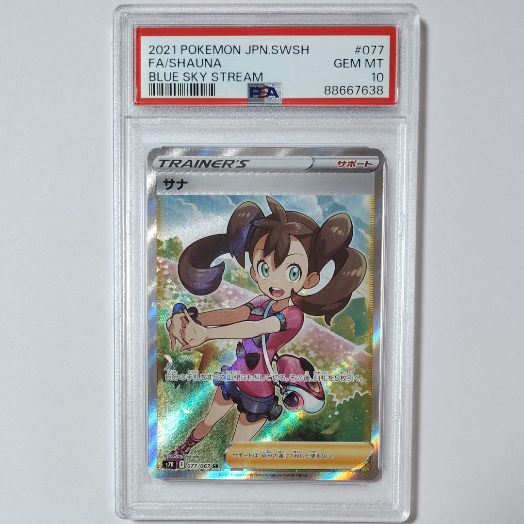 サナ SR[S7R 077/067](拡張パック「蒼空ストリーム」)の新品/中古