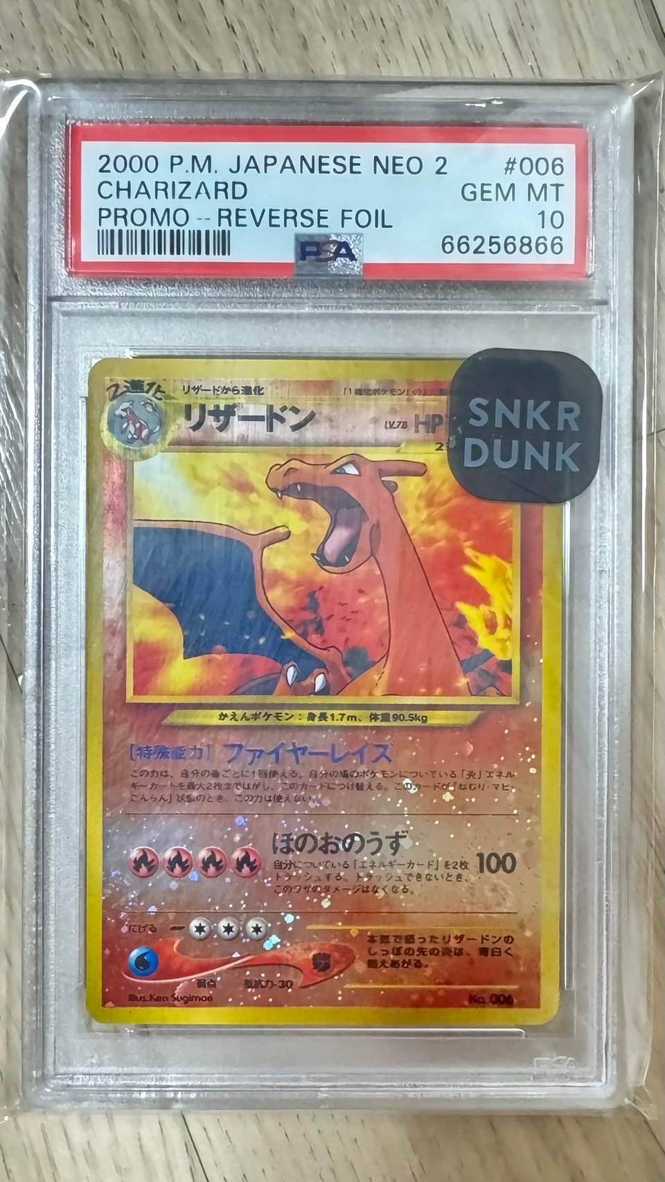 リザードンプレミアムファイル2: 旧裏[neoP2 No.006](プレミアムファイル2)