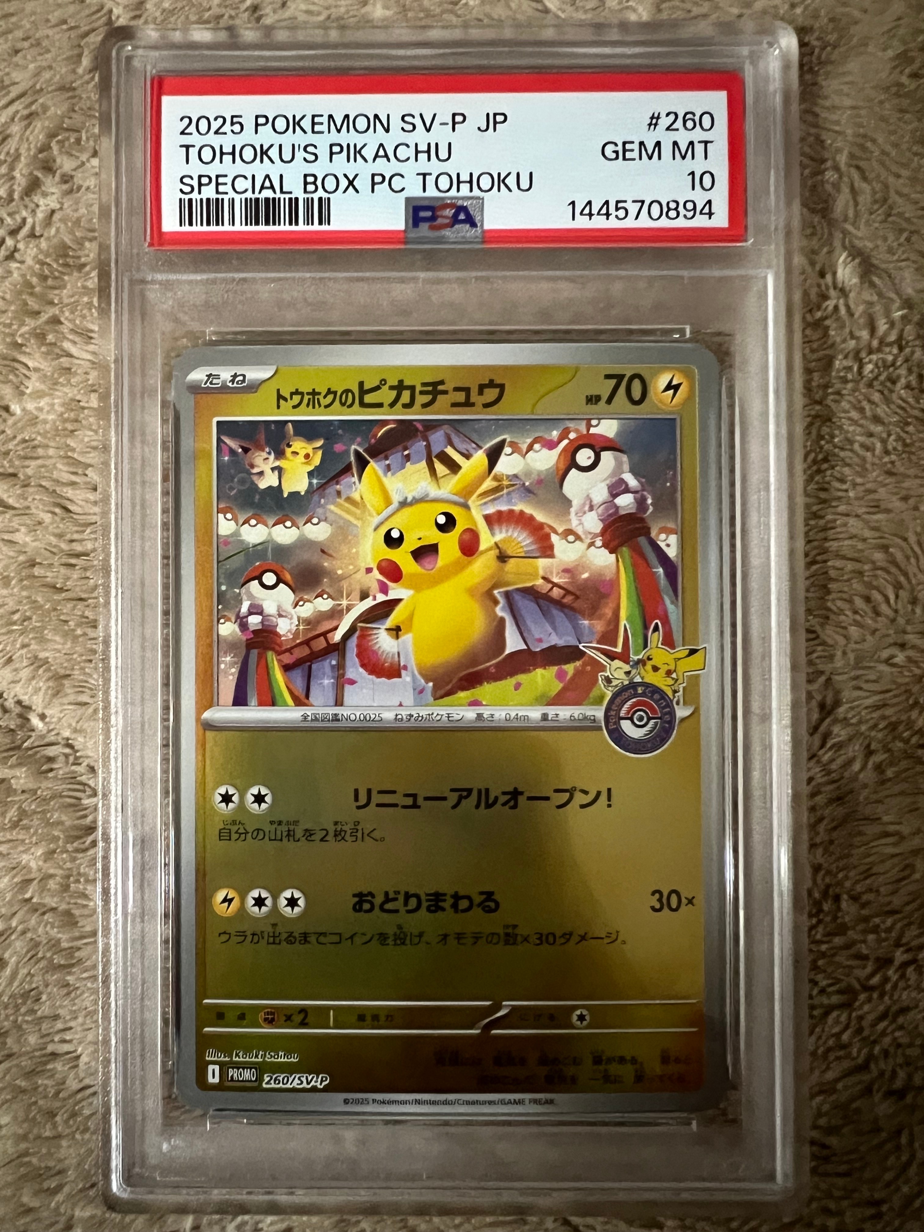 トウホクのピカチュウ P [SV-P 260](スペシャルBOX「ポケモンセンタートウホク」)