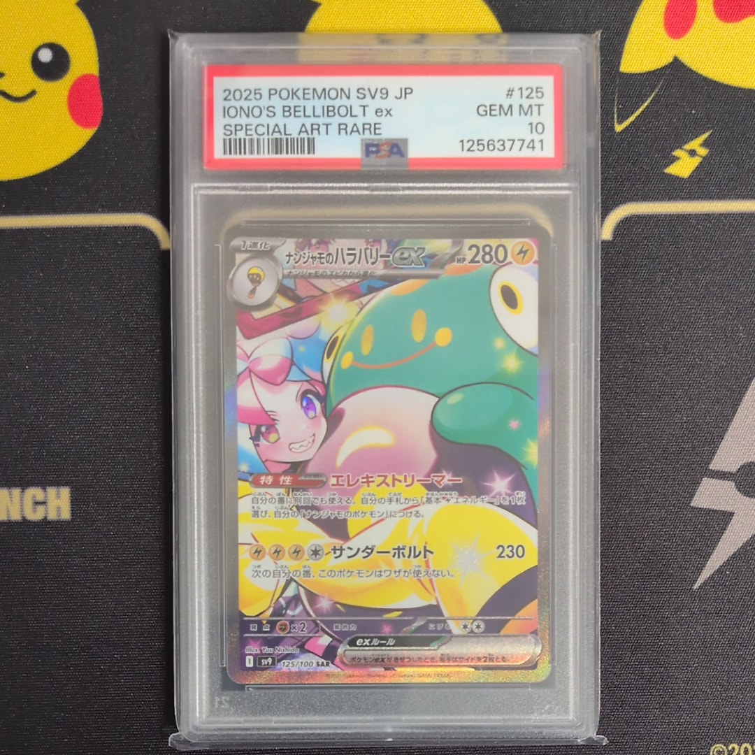 ナンジャモのハラバリーex SAR [SV9 125/100](拡張パック「バトルパートナーズ」)