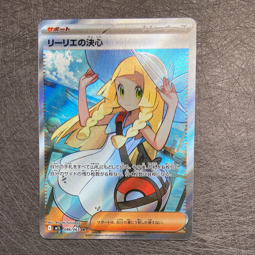 リーリエの決心 SR [M1L 086/063](拡張パック「メガブレイブ」)