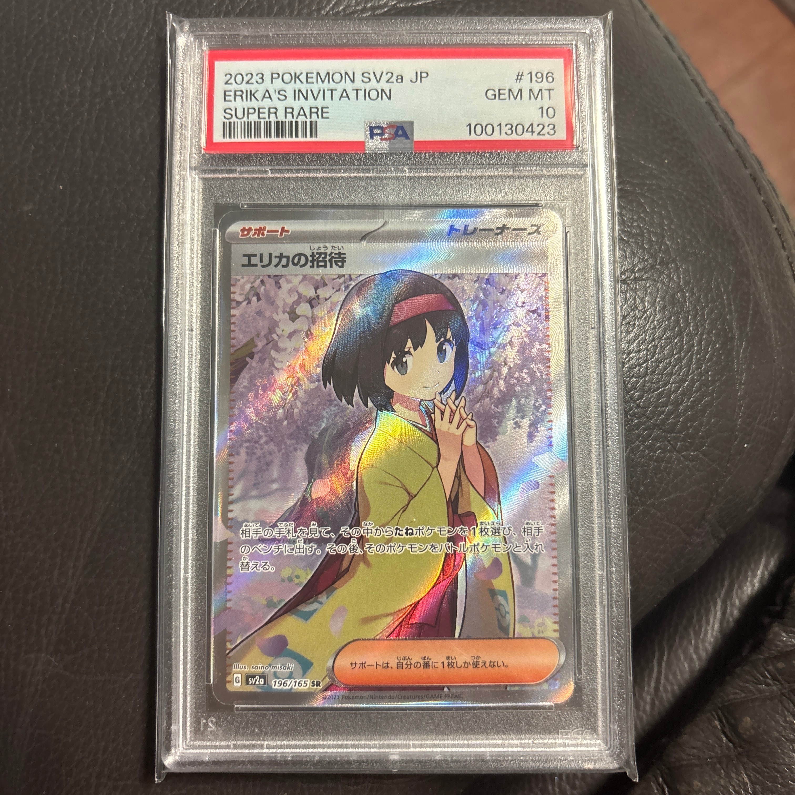 エリカの招待 SR[SV2a 196/165](強化拡張パック「ポケモンカード151」)