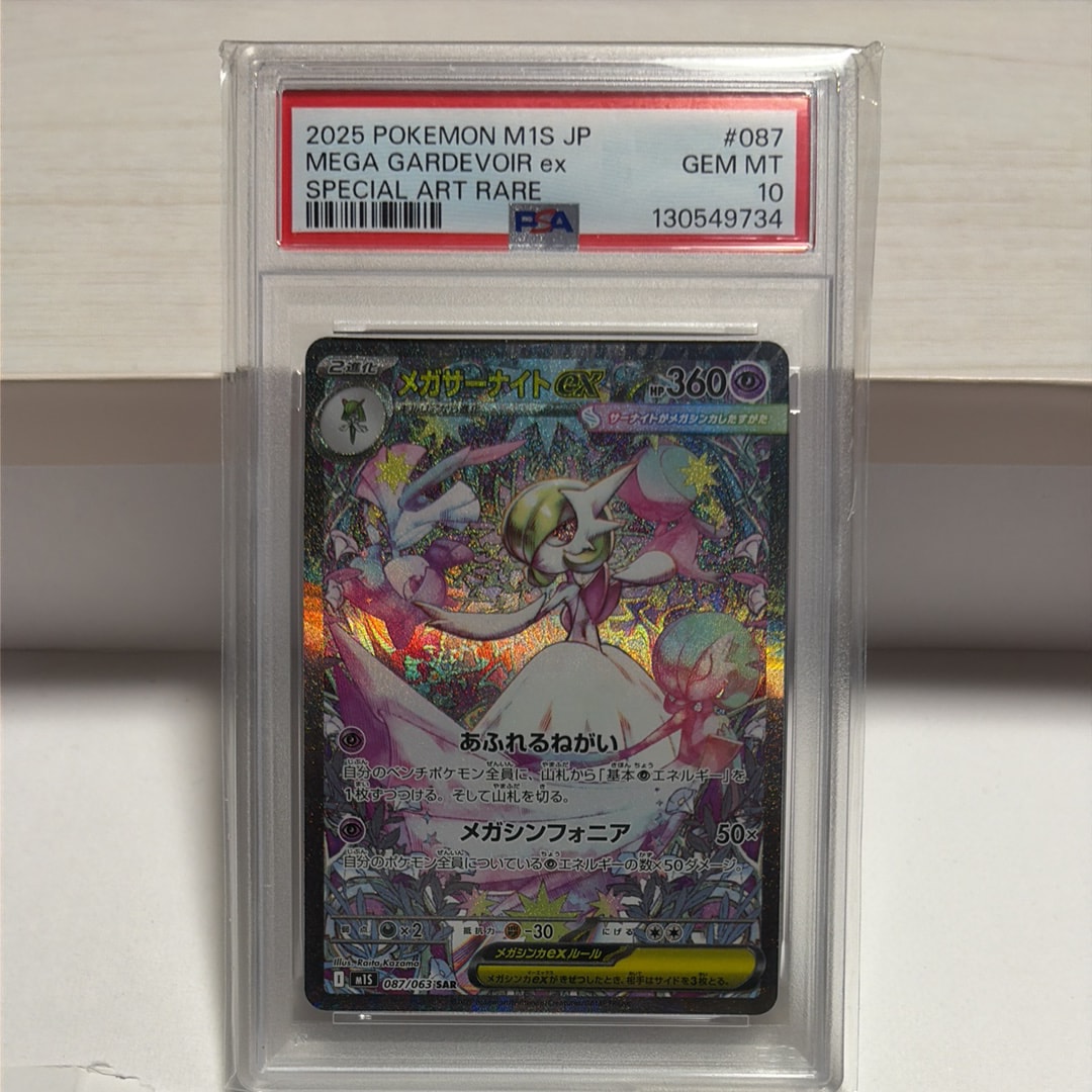 メガサーナイトex SAR [M1S 087/063](拡張パック「メガシンフォニア」)