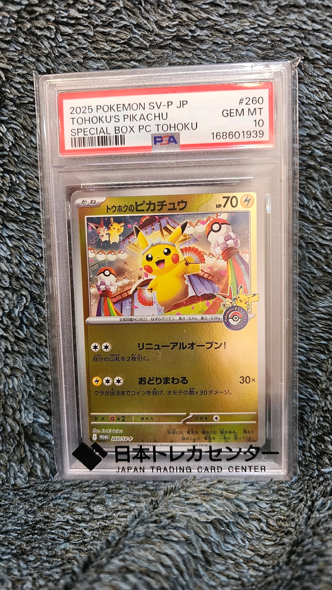 PSA10】トウホクのピカチュウ P [SV-P 260](スペシャルBOX「ポケモン