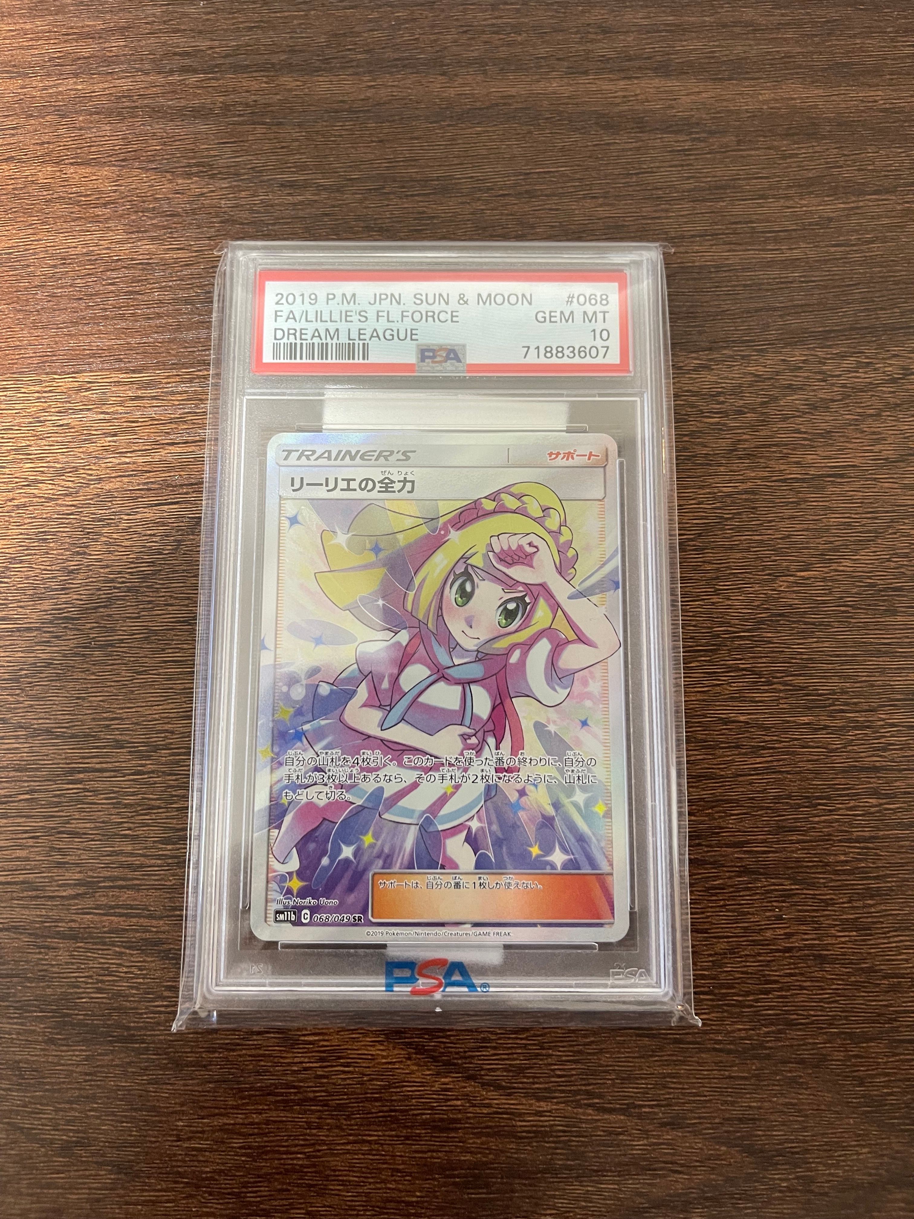 リーリエの全力 SR[SM11b 068/049](強化拡張パック「ドリームリーグ」)