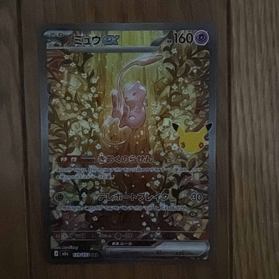 ミュウex SAR [M6a 129/103](拡張パック「30th CELEBRATION」)