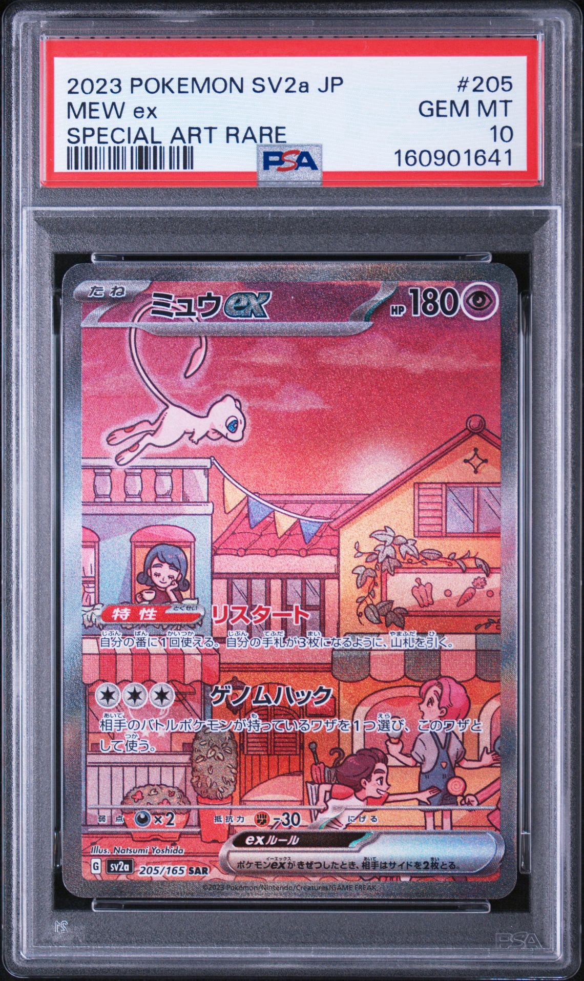 ミュウex SAR[SV2a 205/165](強化拡張パック「ポケモンカード151
